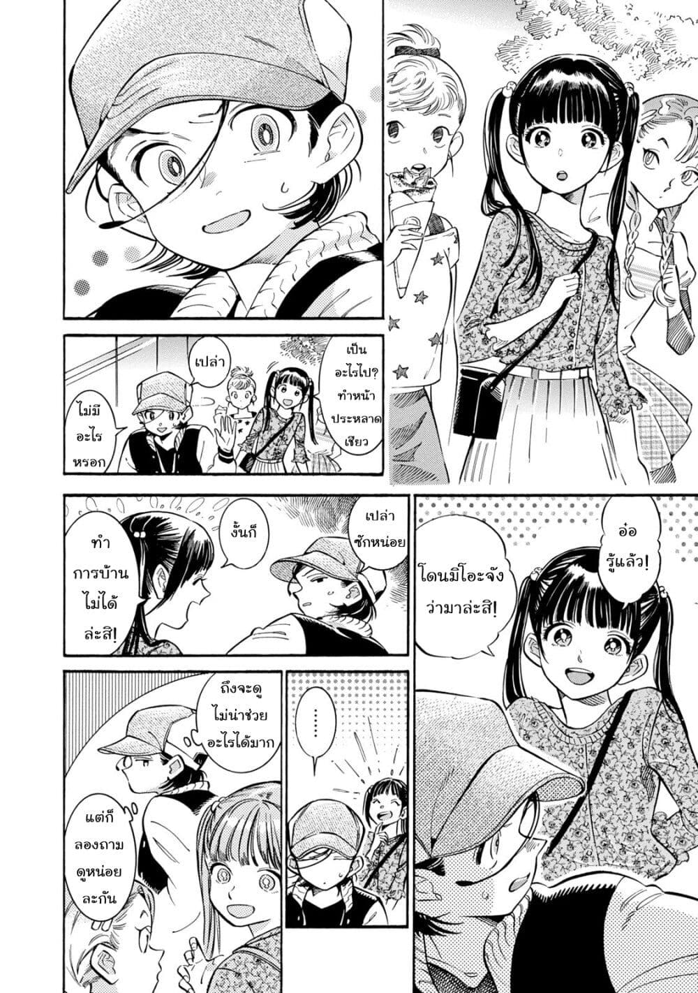 Subaru to Suu-san page 4