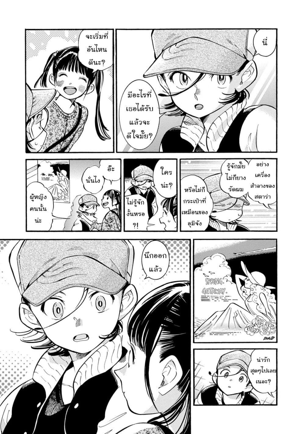 Subaru to Suu-san page 5