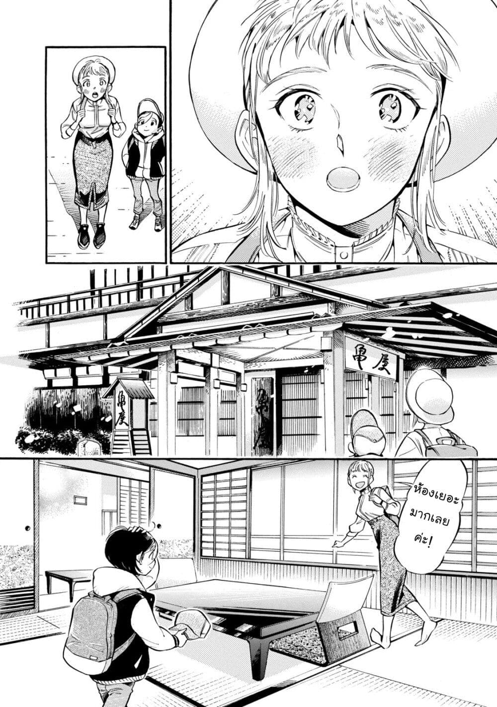 Subaru to Suu-san page 6