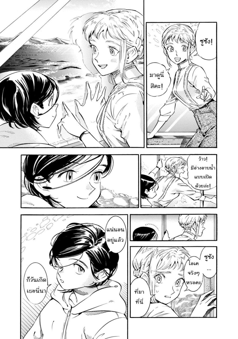 Subaru to Suu-san page 7