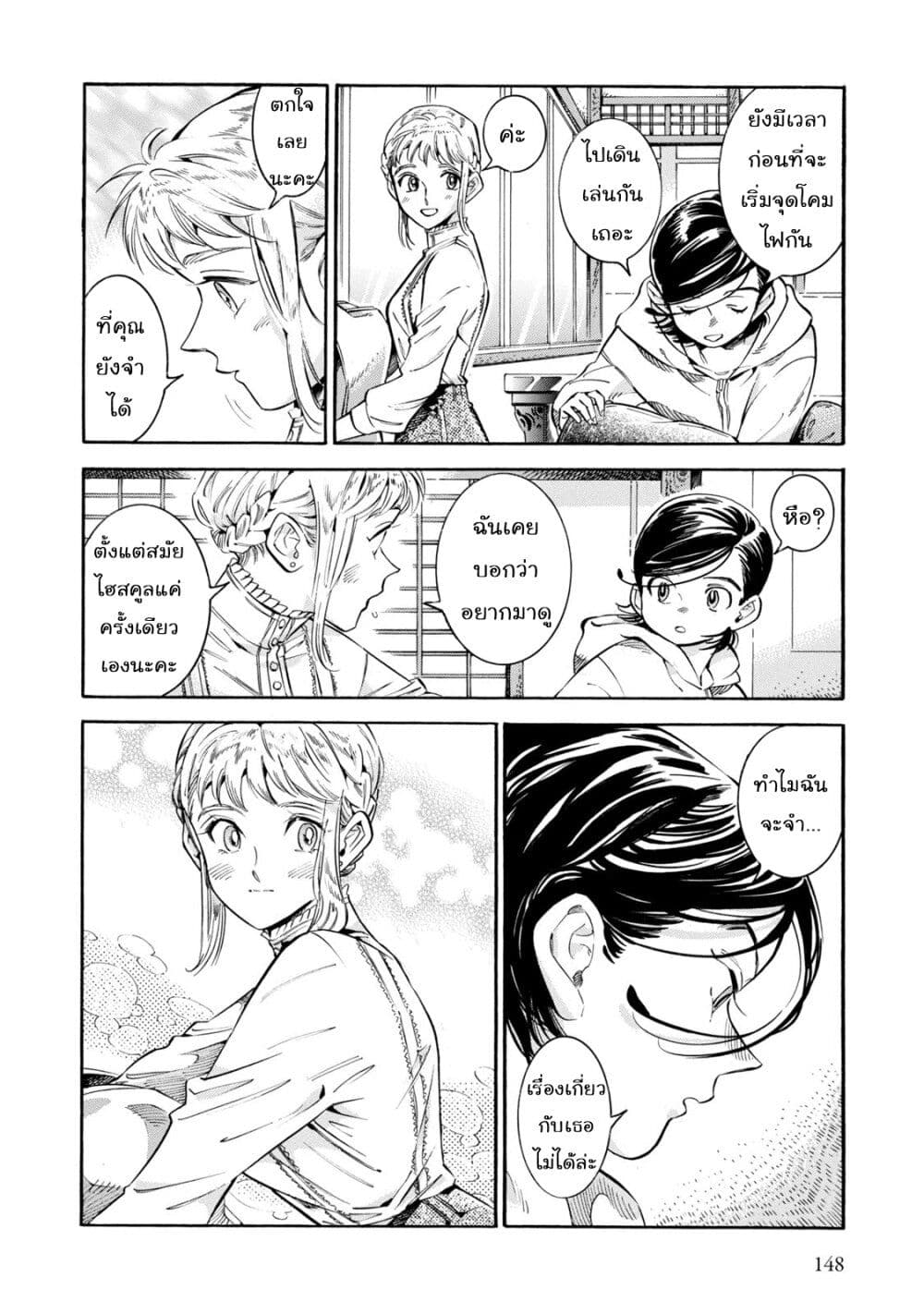 Subaru to Suu-san page 8