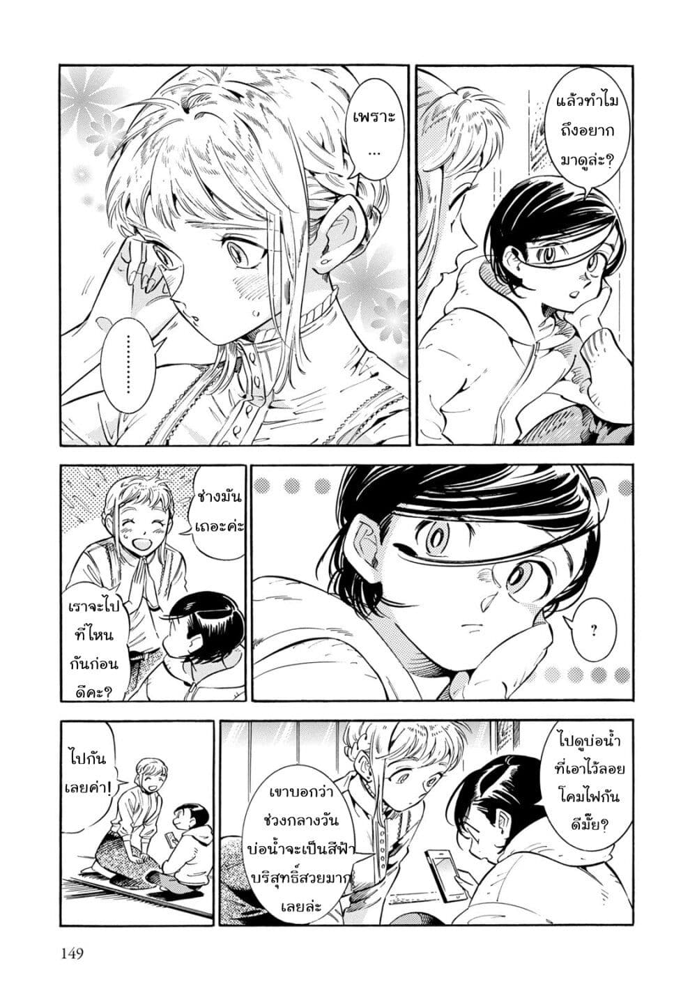 Subaru to Suu-san page 9