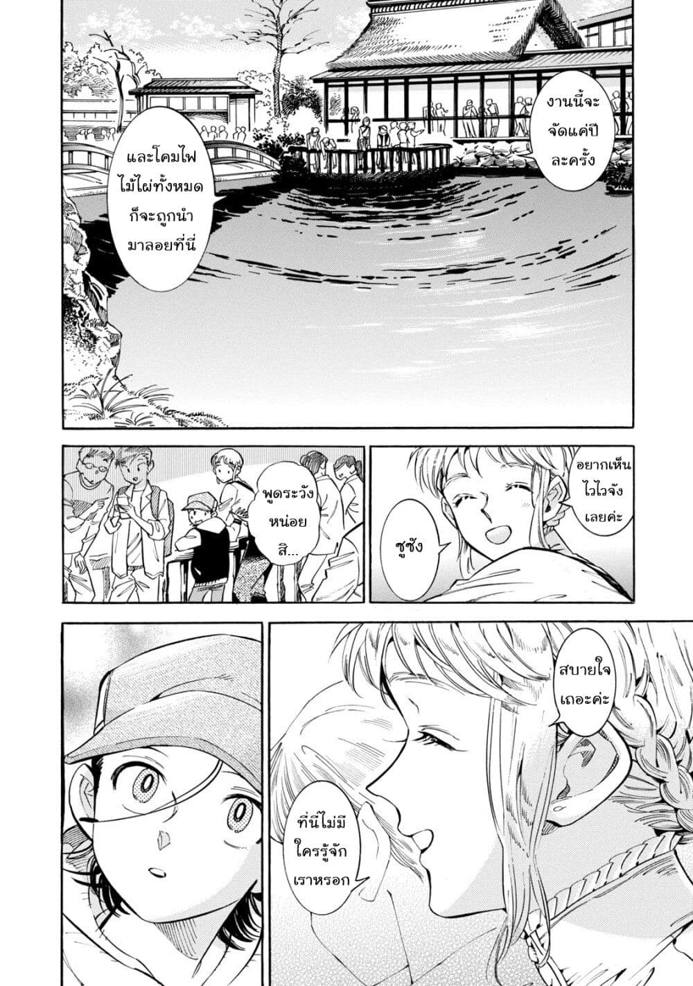 Subaru to Suu-san page 10