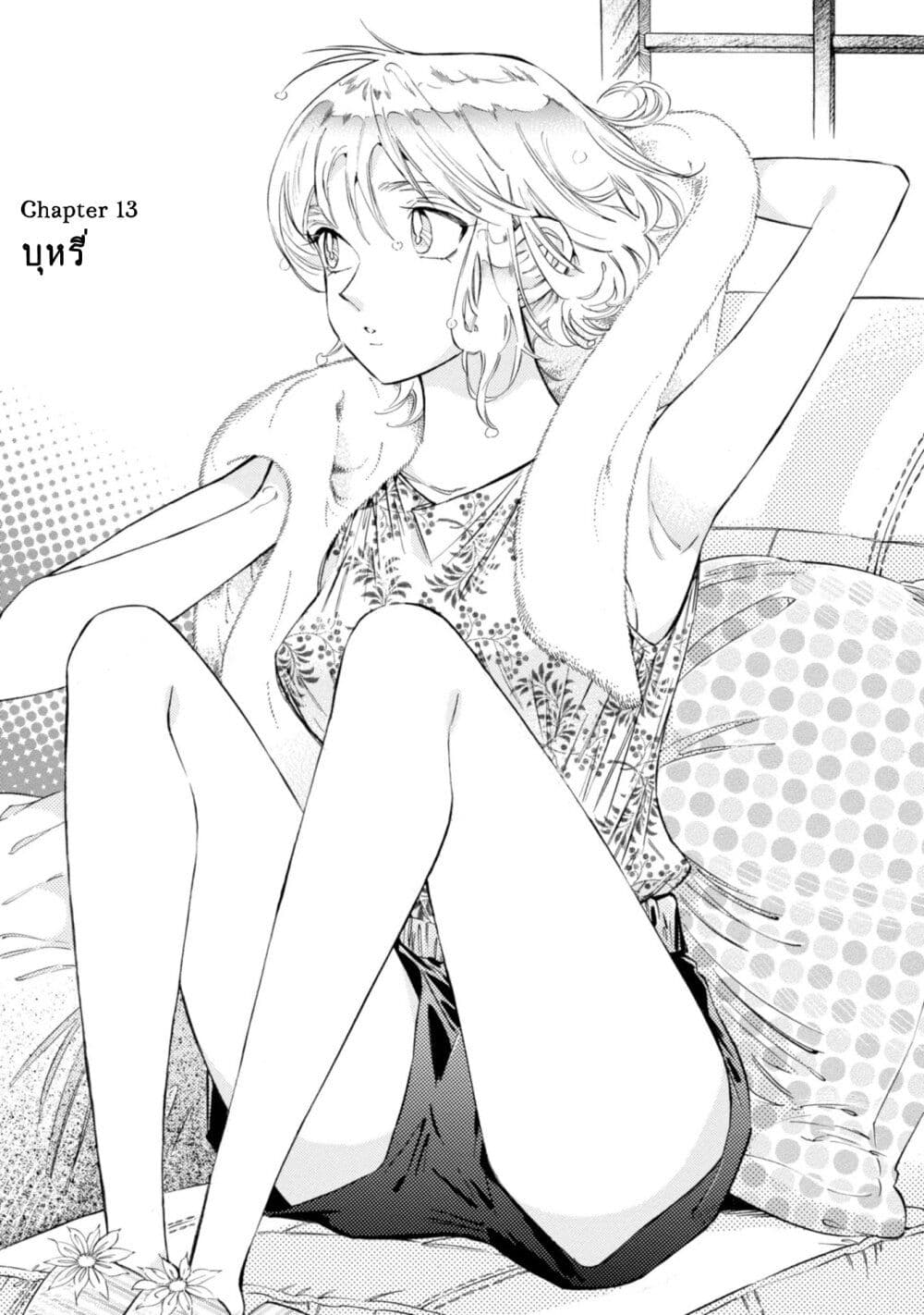 Subaru to Suu-san page 1