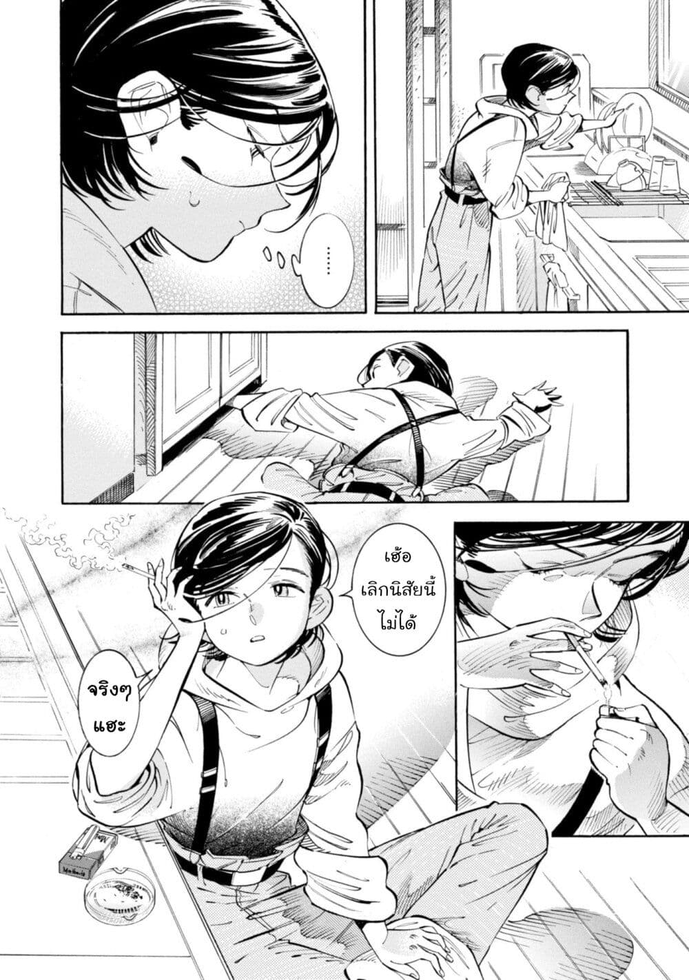 Subaru to Suu-san page 2