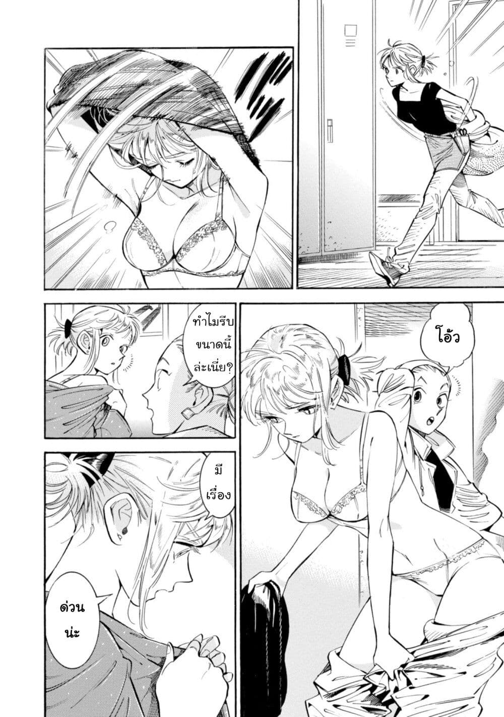 Subaru to Suu-san page 4