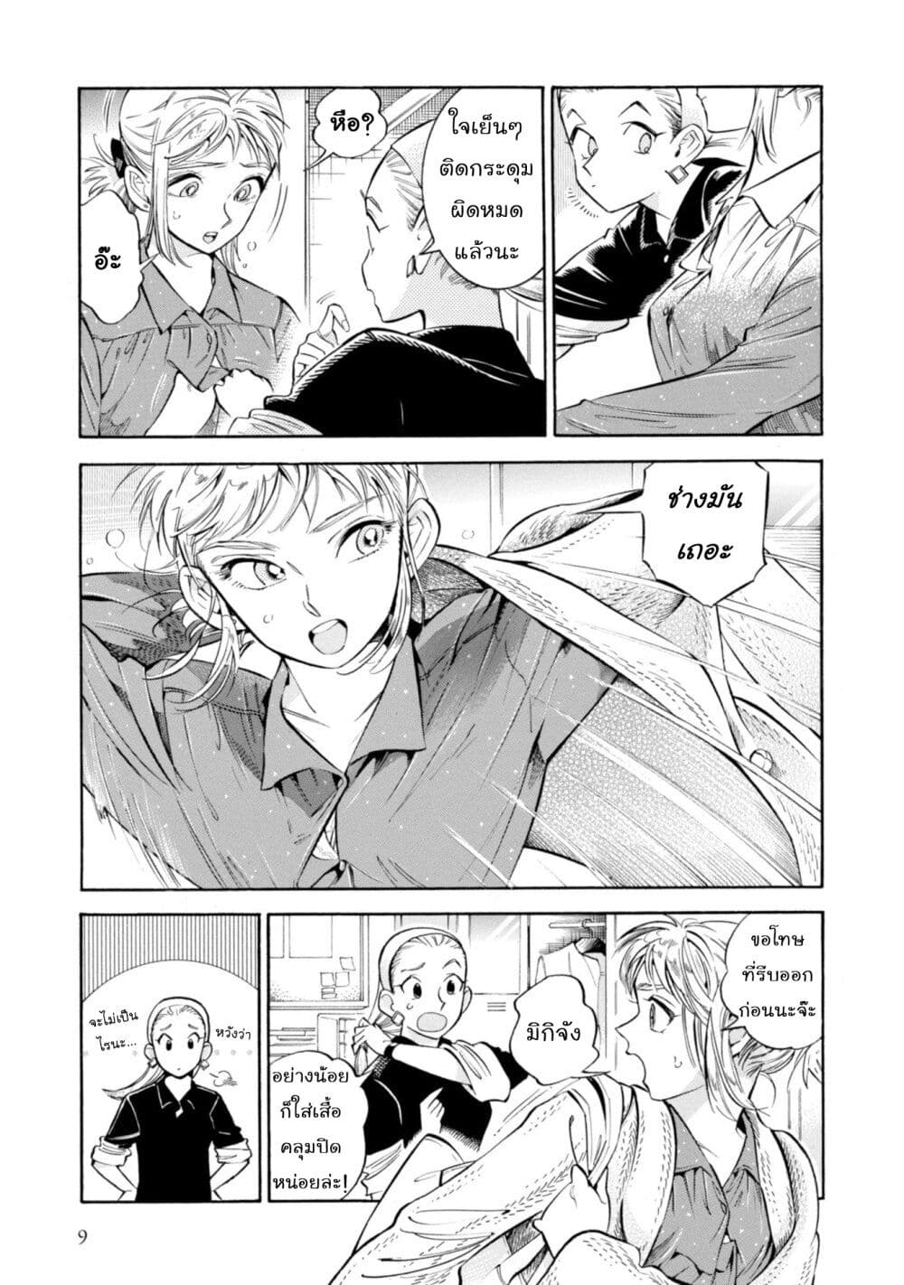 Subaru to Suu-san page 5