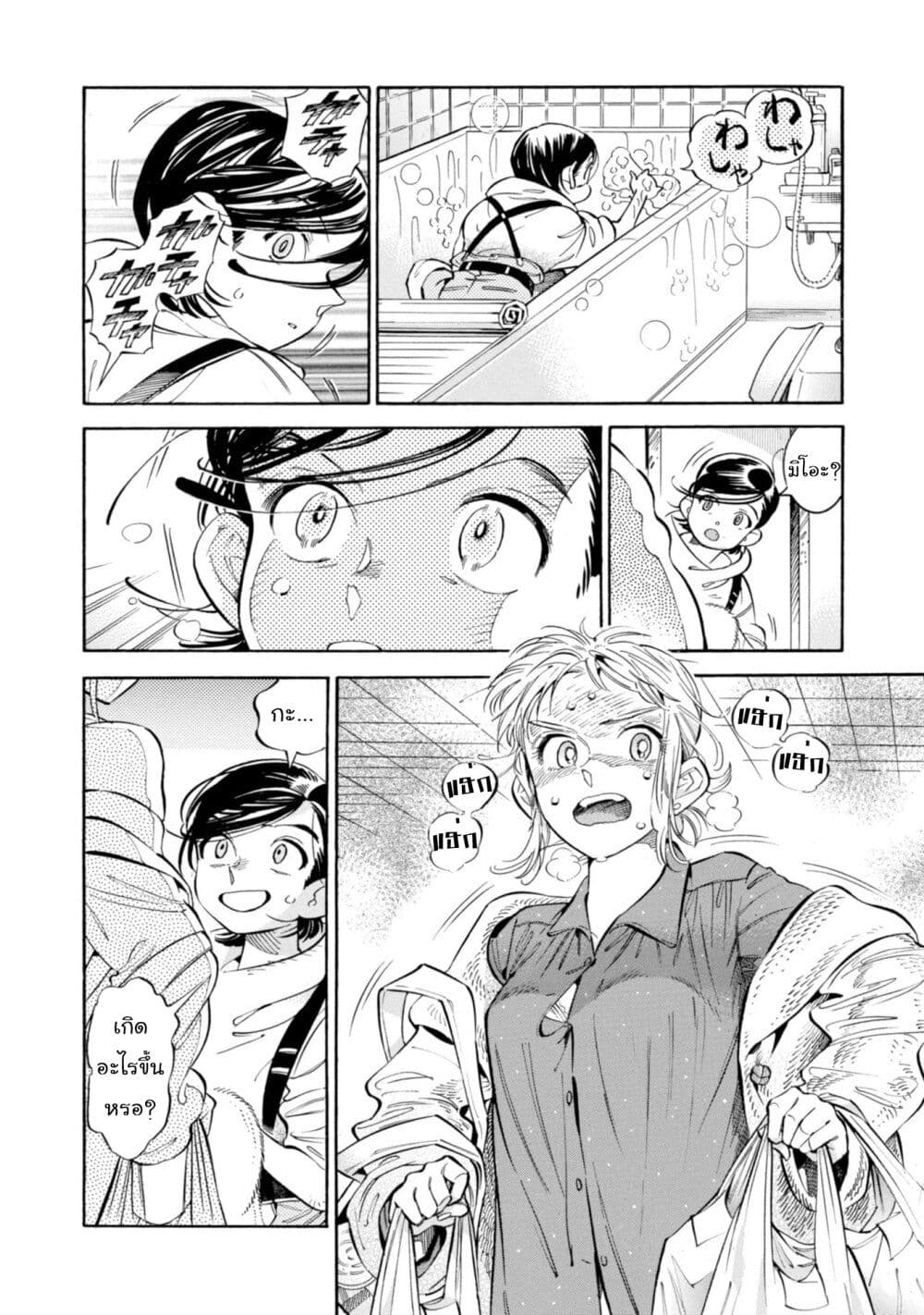 Subaru to Suu-san page 6