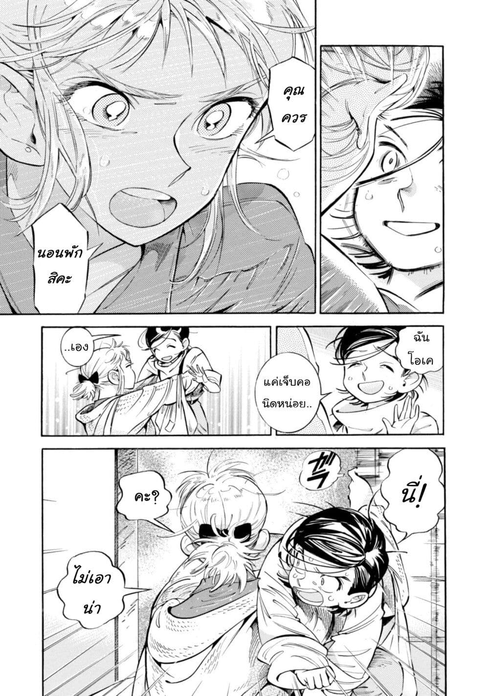 Subaru to Suu-san page 7