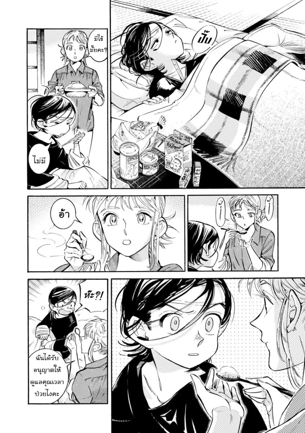Subaru to Suu-san page 8