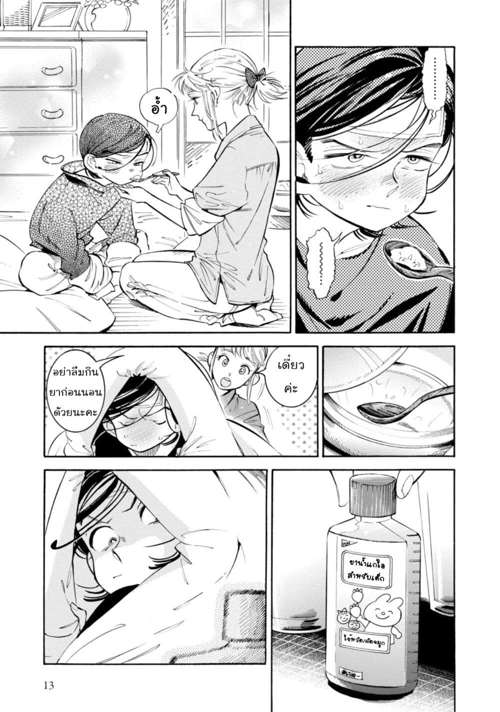 Subaru to Suu-san page 9