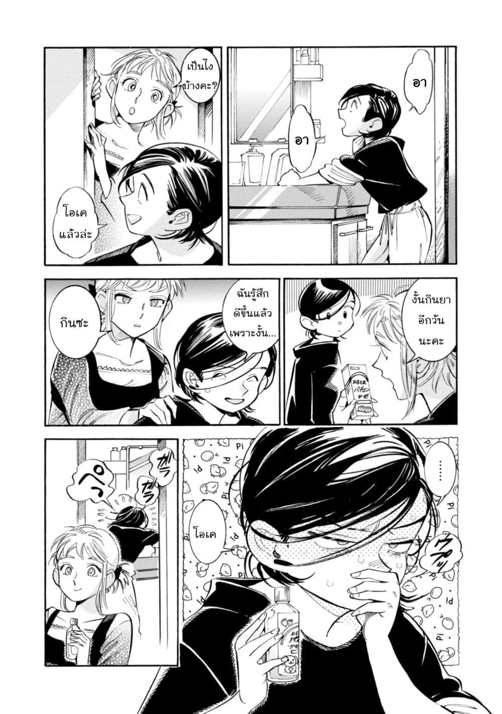 Subaru to Suu-san page 10