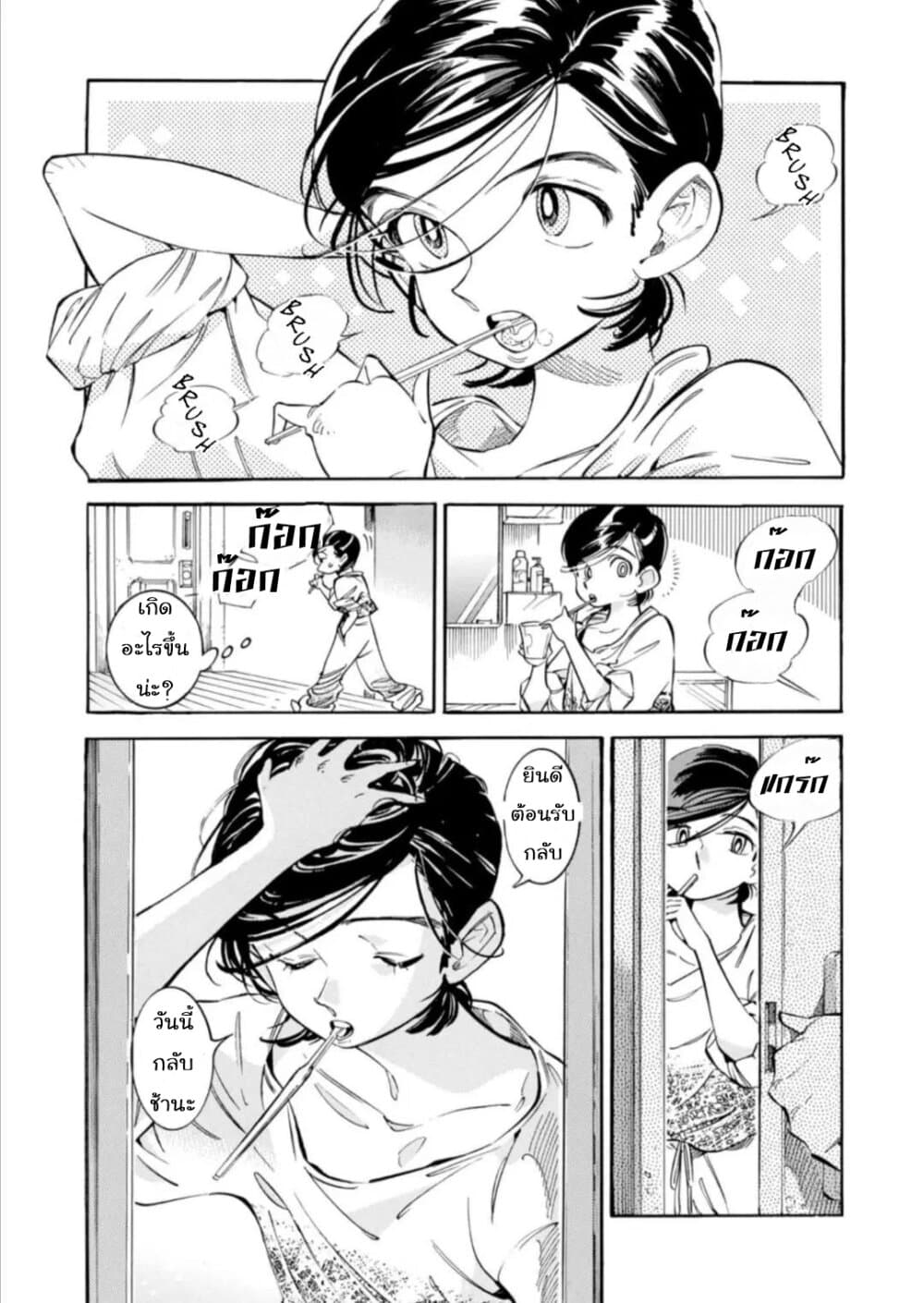 Subaru to Suu-san page 2