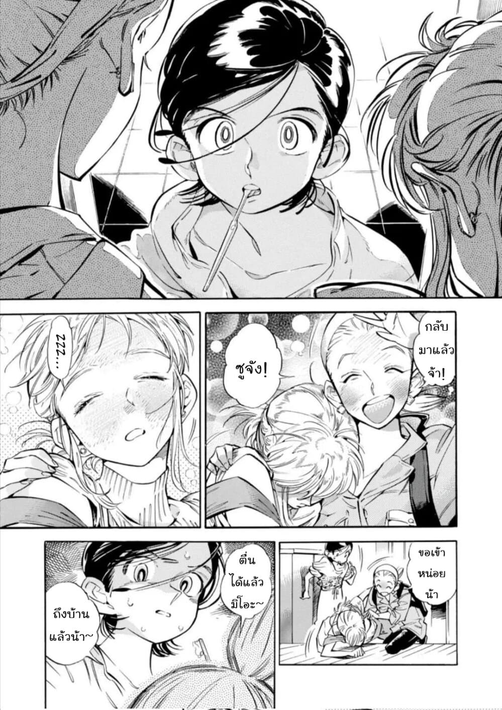 Subaru to Suu-san page 3