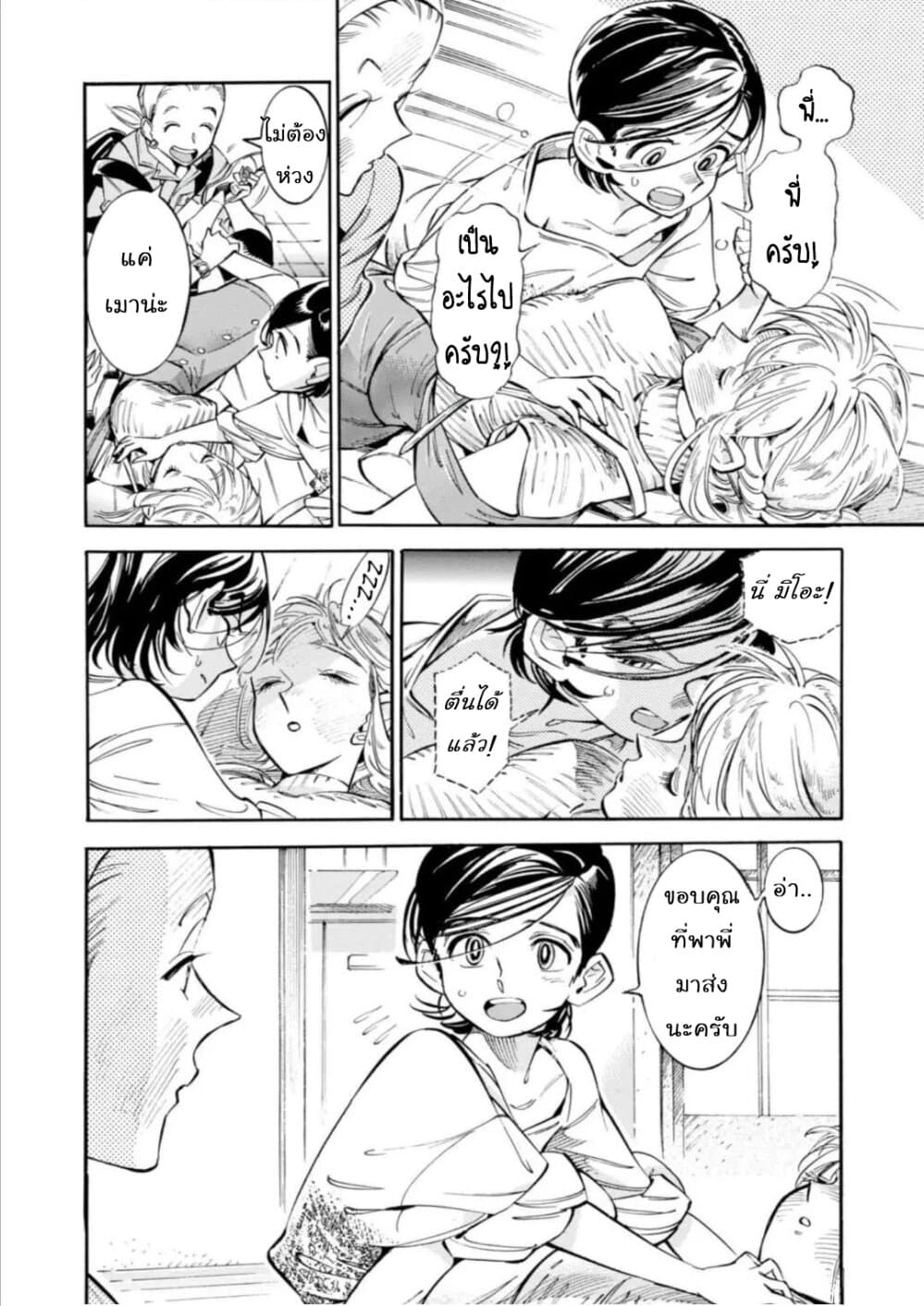 Subaru to Suu-san page 4