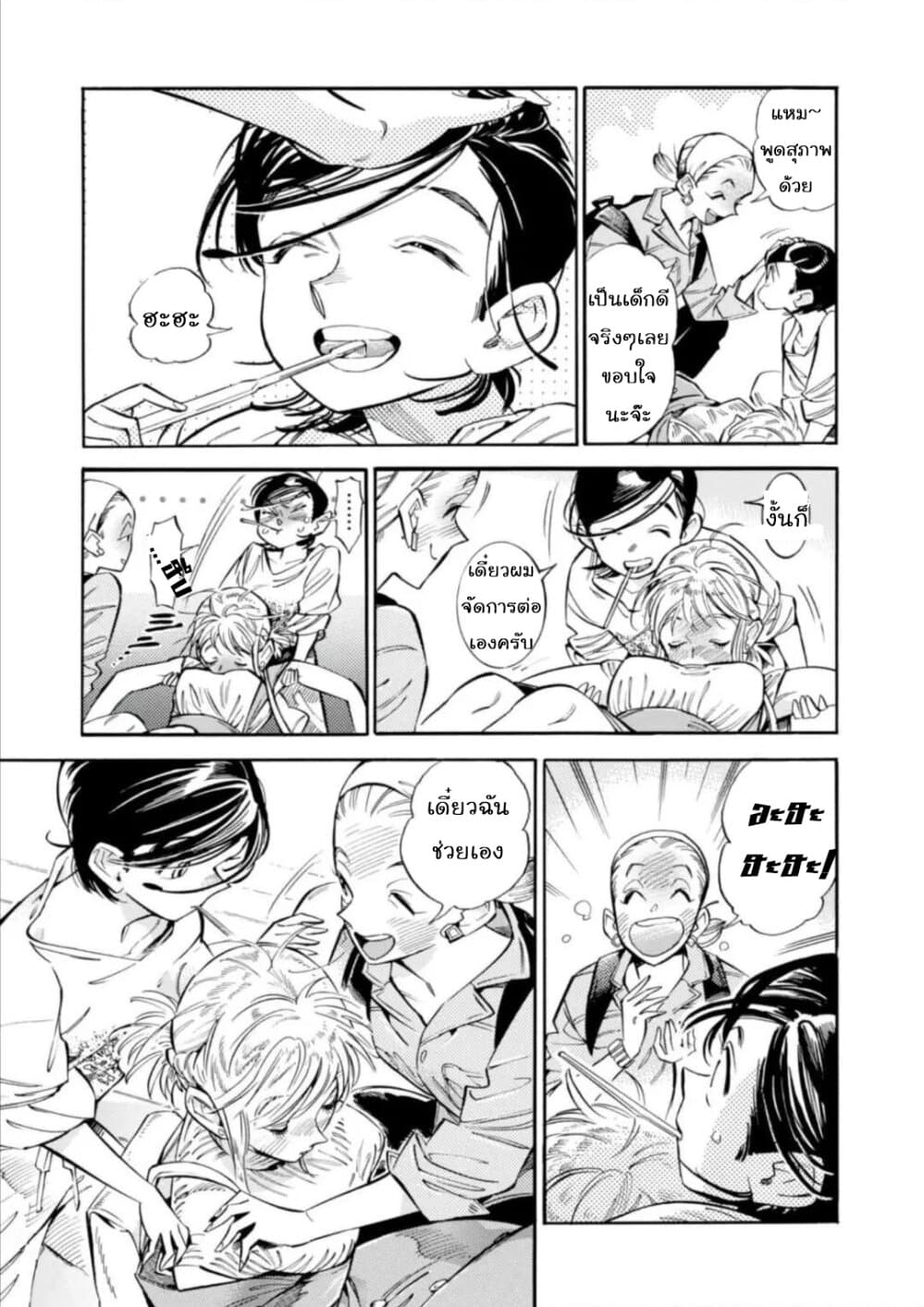 Subaru to Suu-san page 5