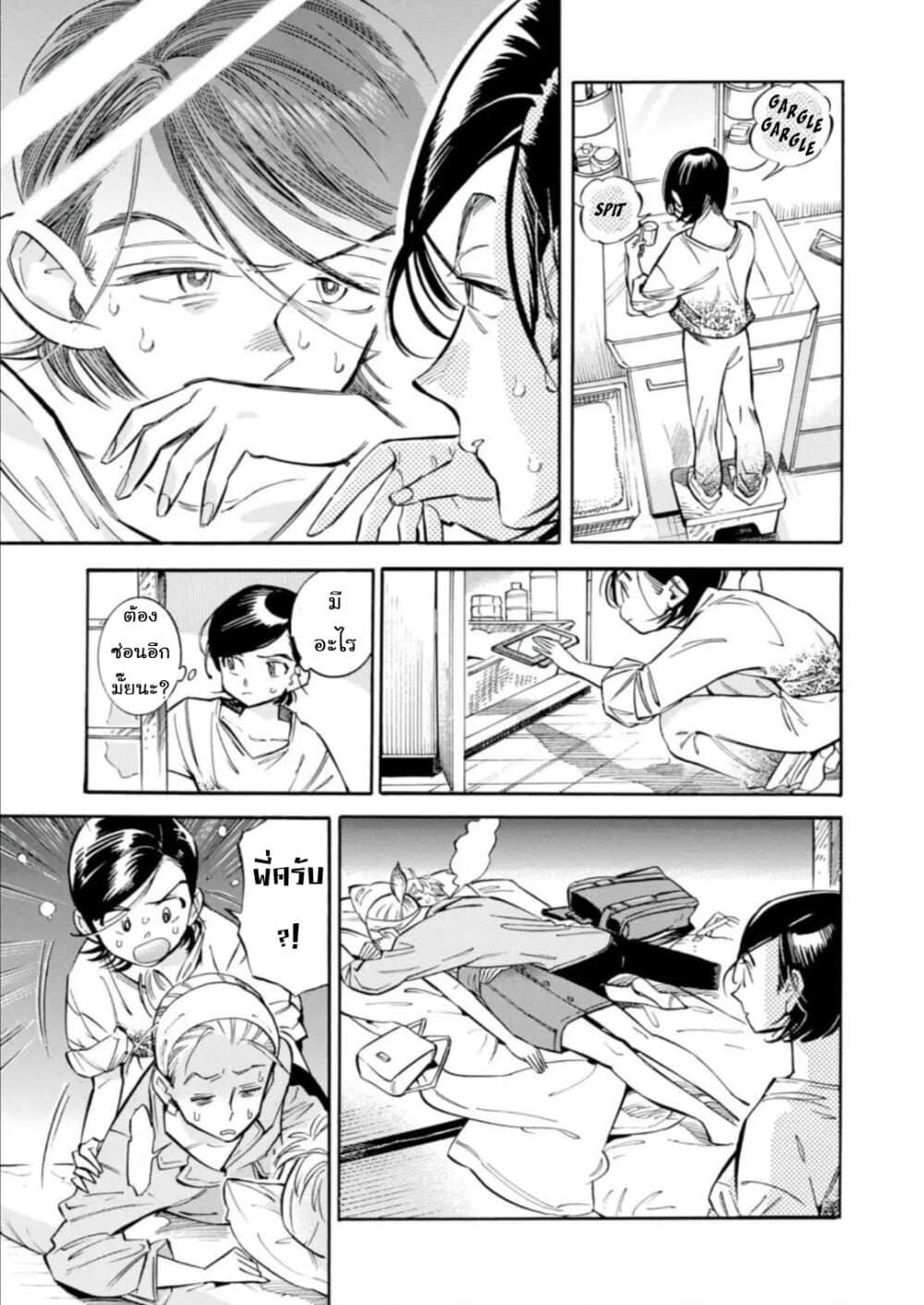 Subaru to Suu-san page 7