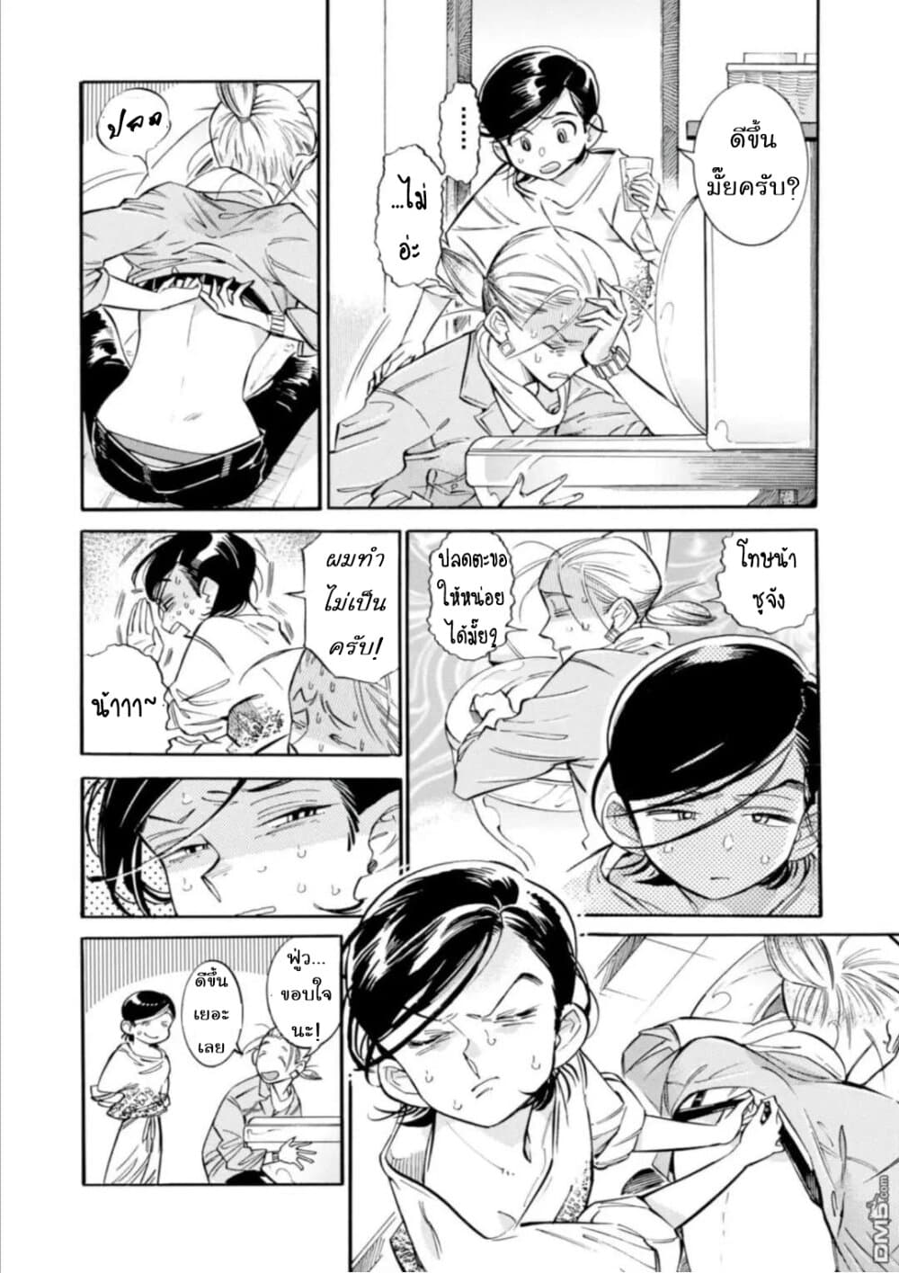 Subaru to Suu-san page 8