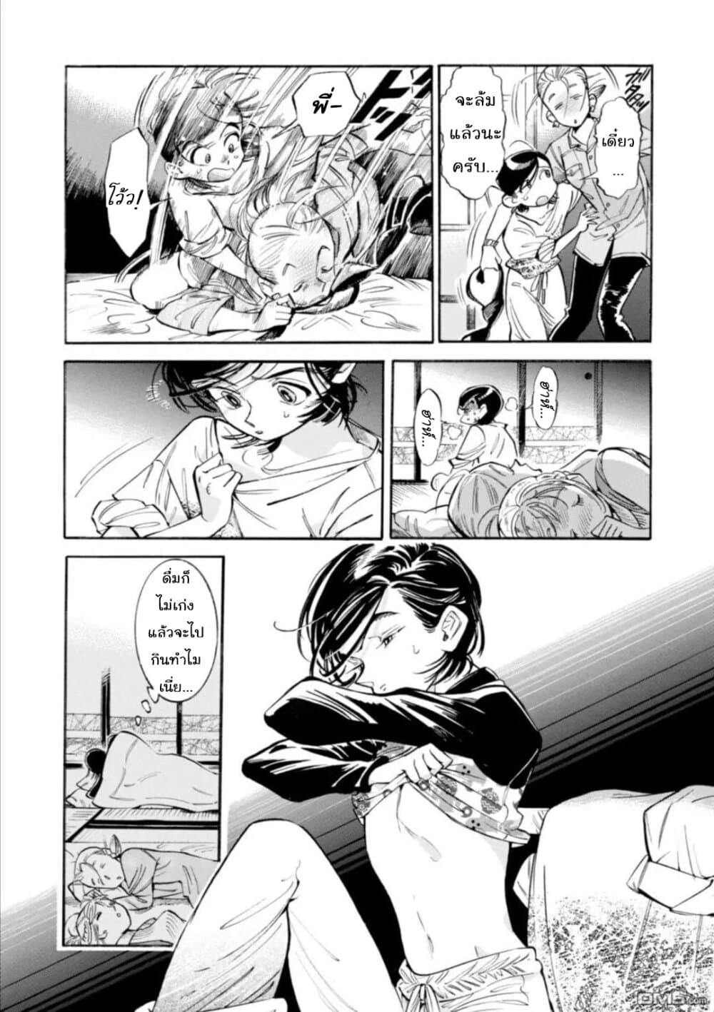 Subaru to Suu-san page 9