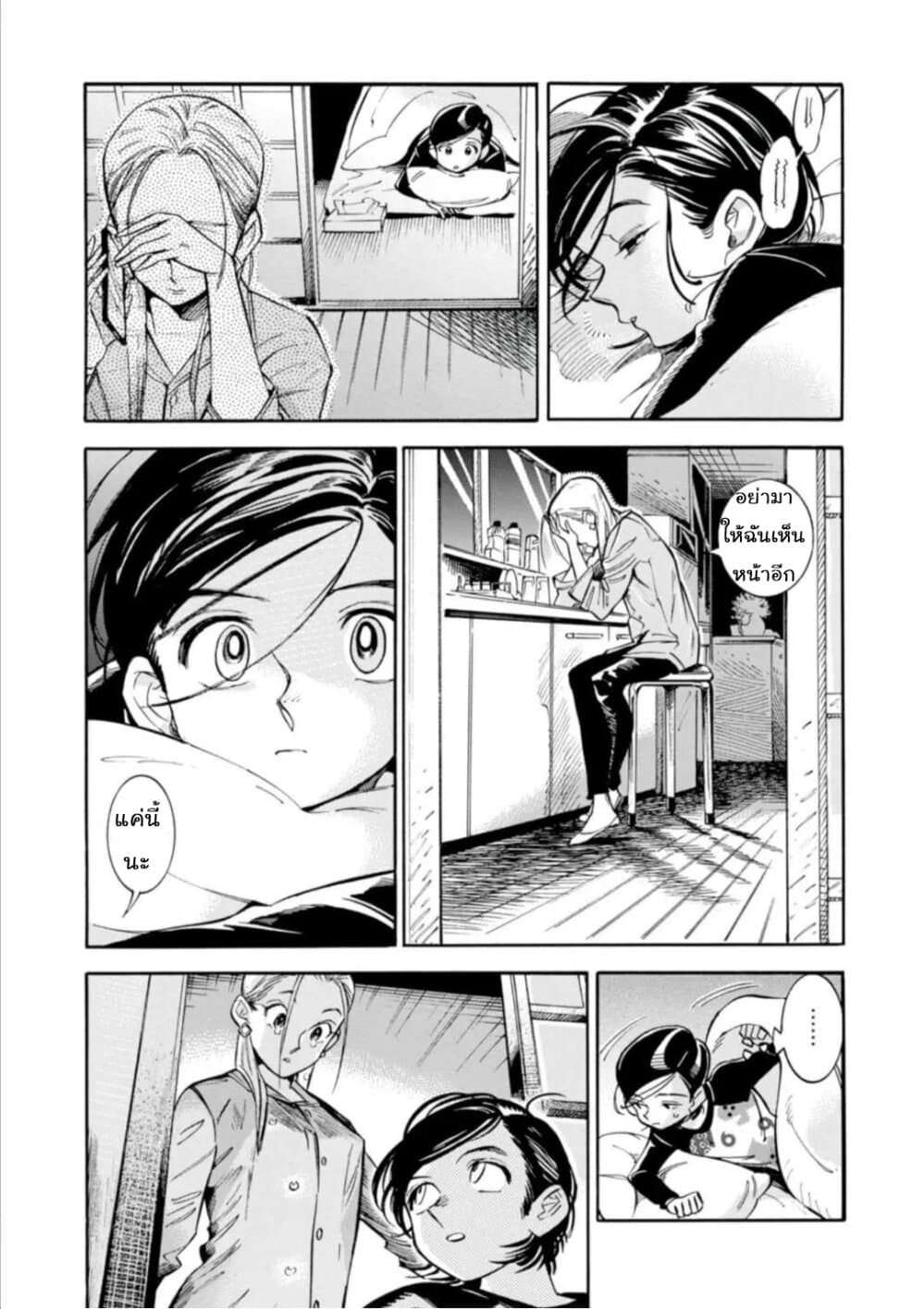Subaru to Suu-san page 10