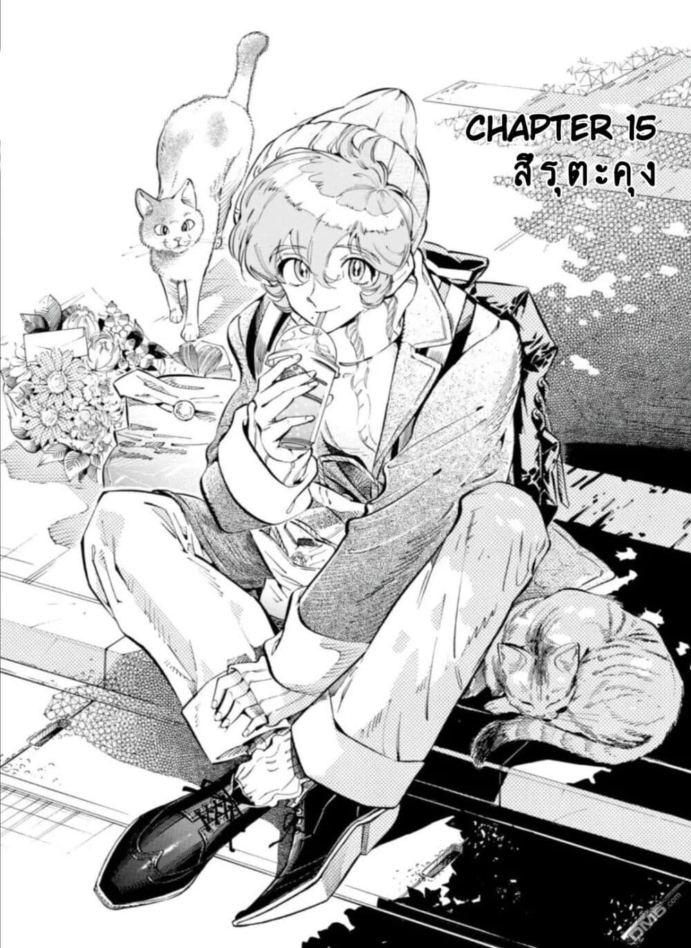 Subaru to Suu-san page 1