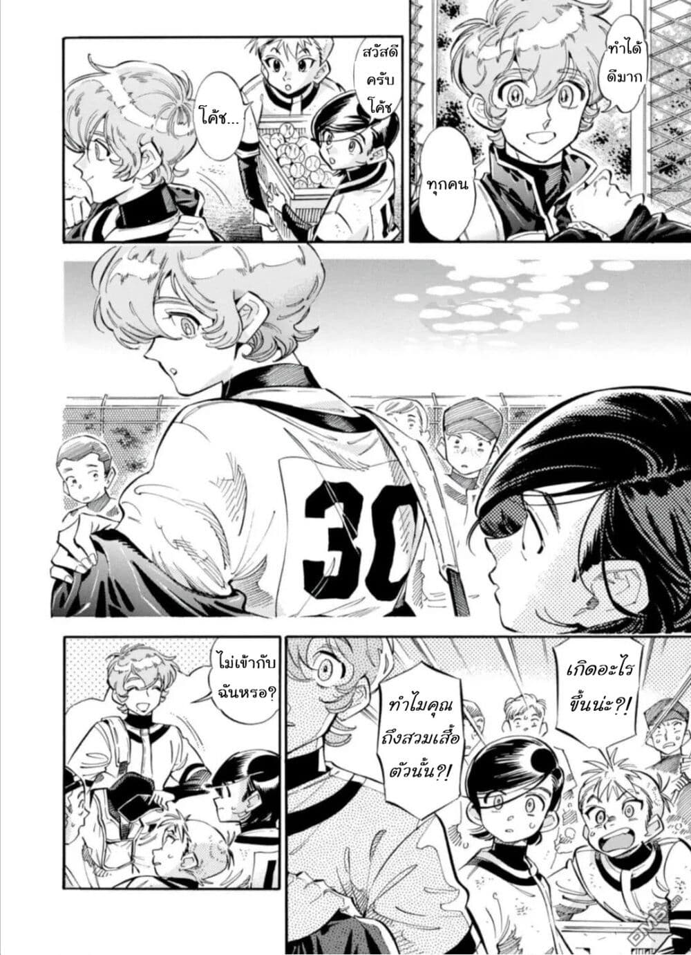 Subaru to Suu-san page 2