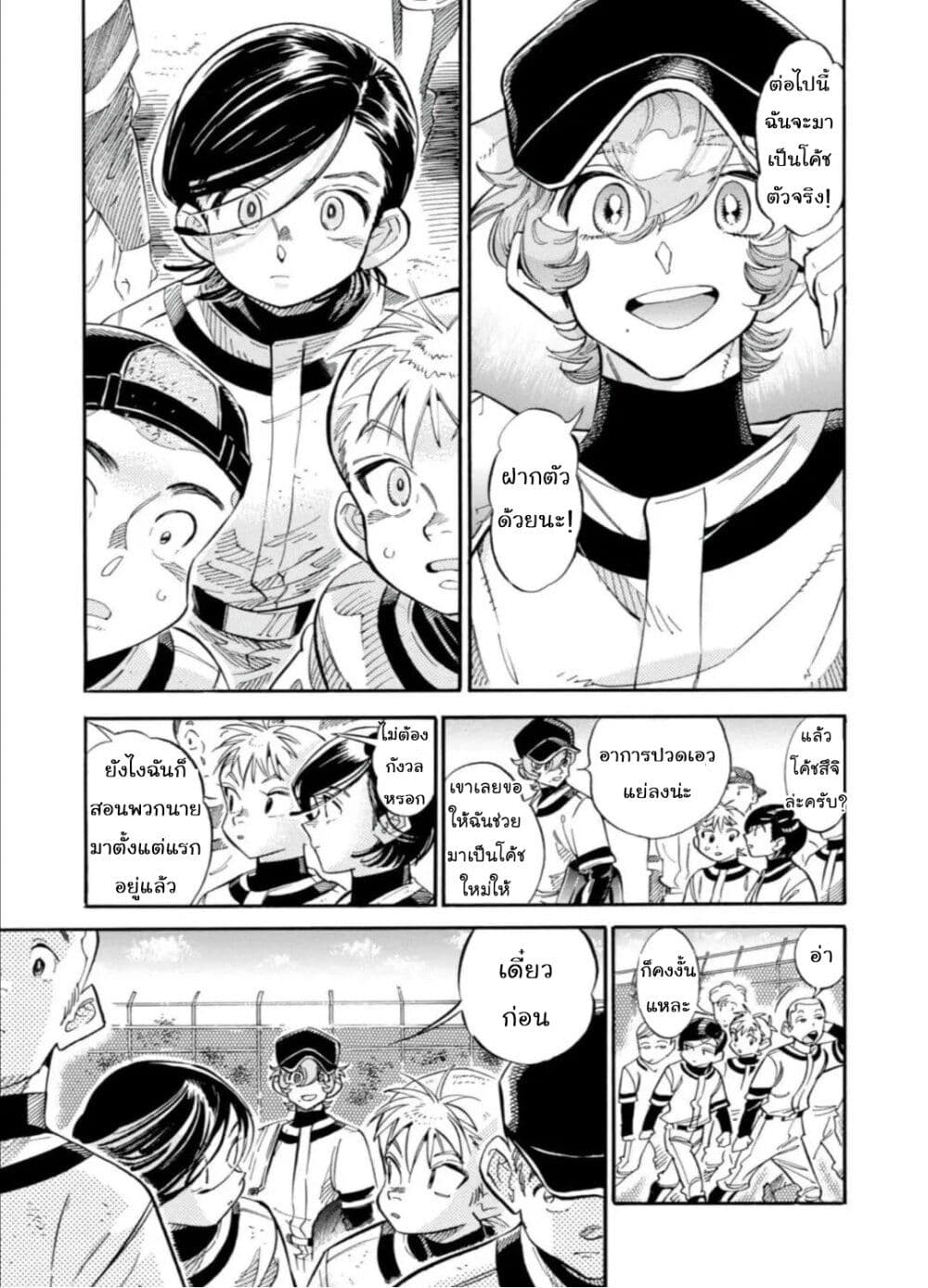 Subaru to Suu-san page 3
