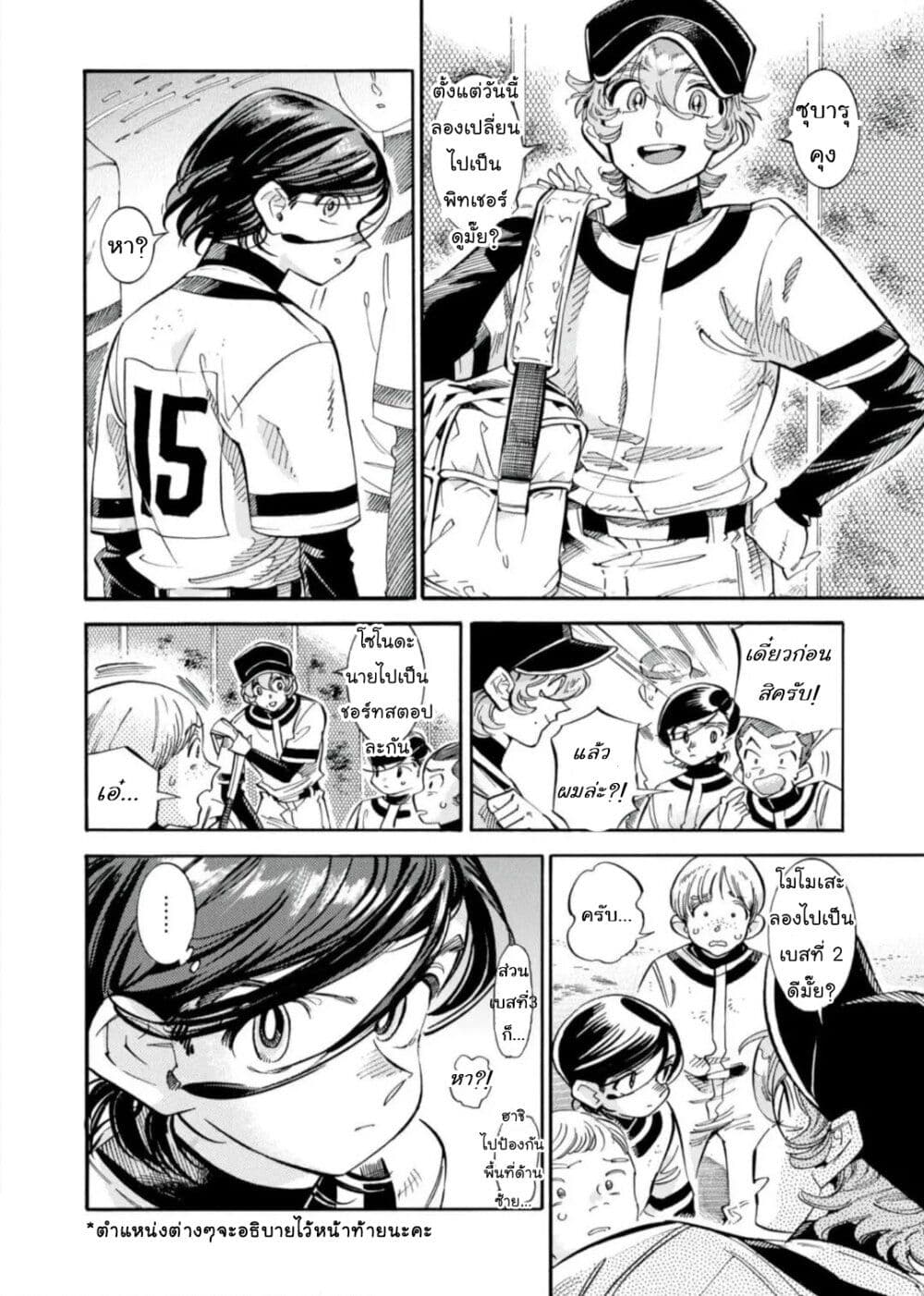 Subaru to Suu-san page 4