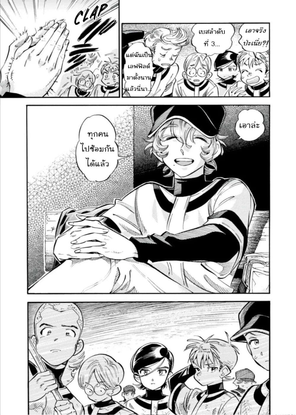 Subaru to Suu-san page 5