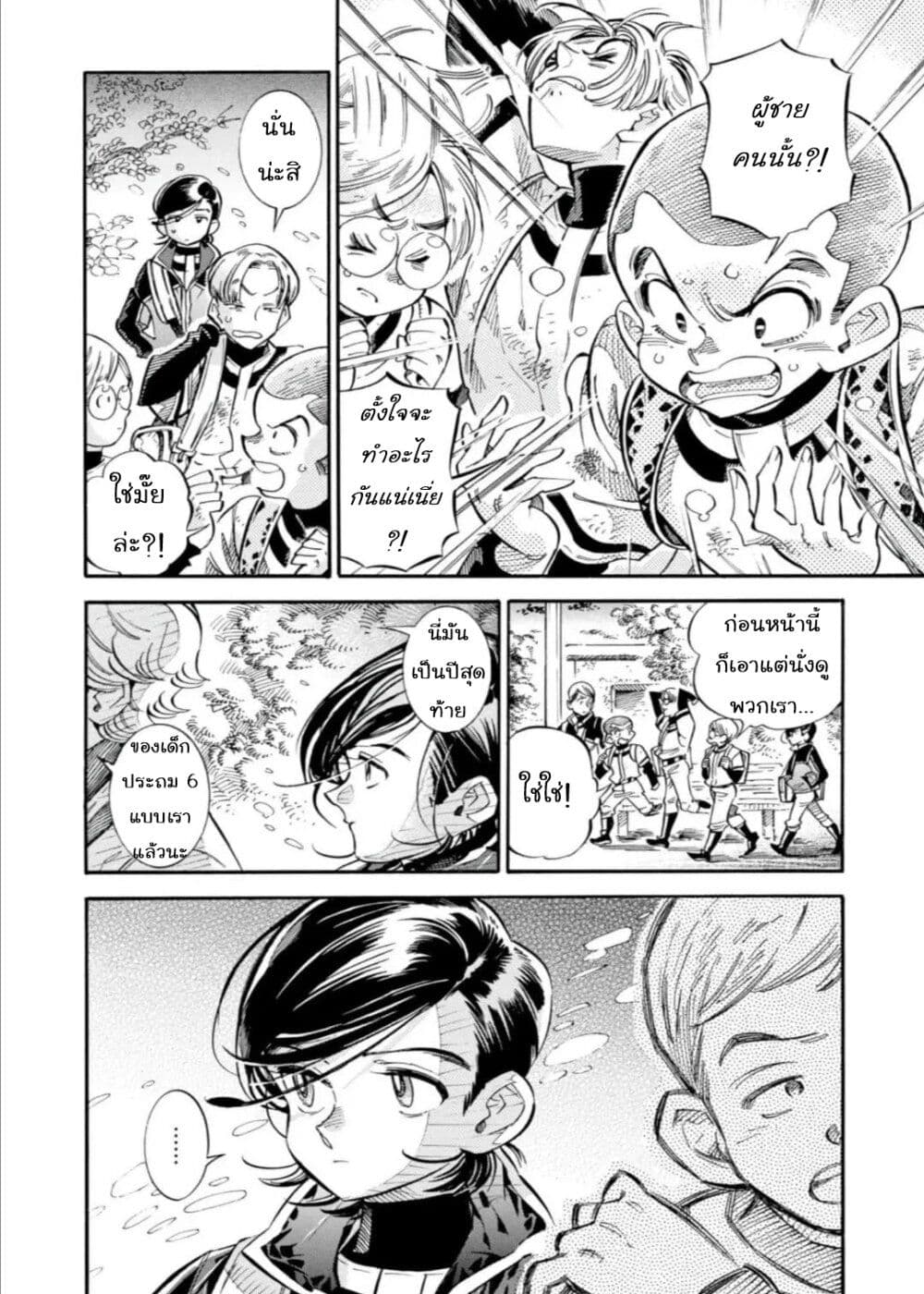 Subaru to Suu-san page 6