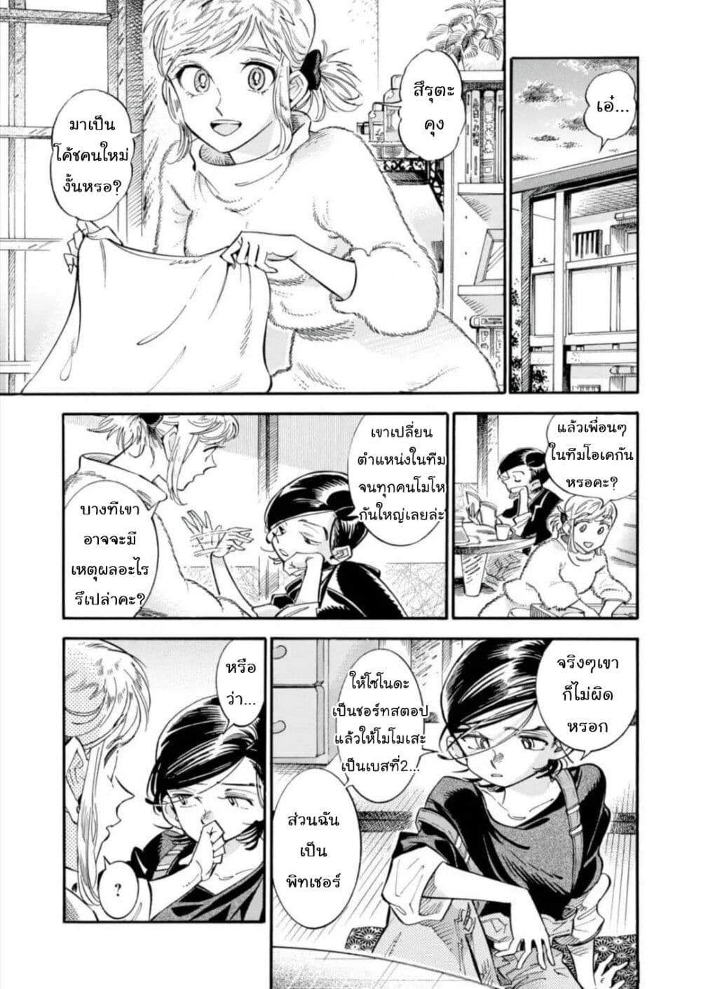 Subaru to Suu-san page 7