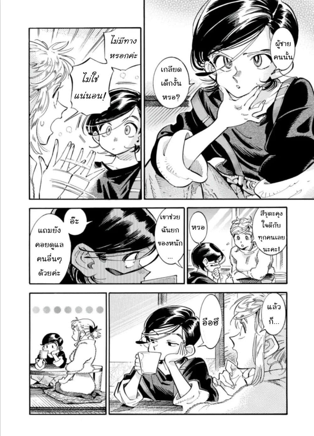 Subaru to Suu-san page 8