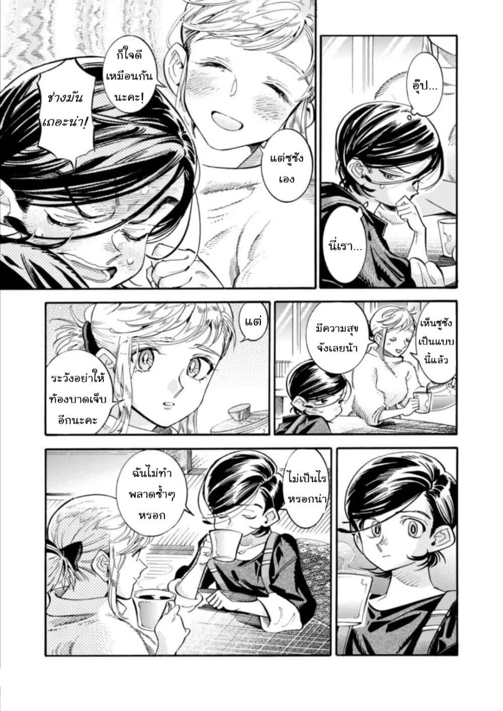 Subaru to Suu-san page 9