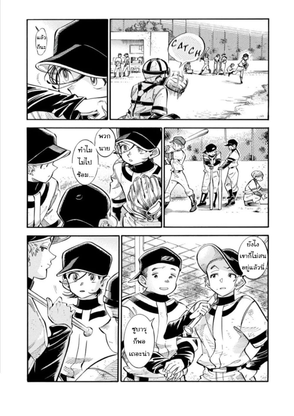 Subaru to Suu-san page 10