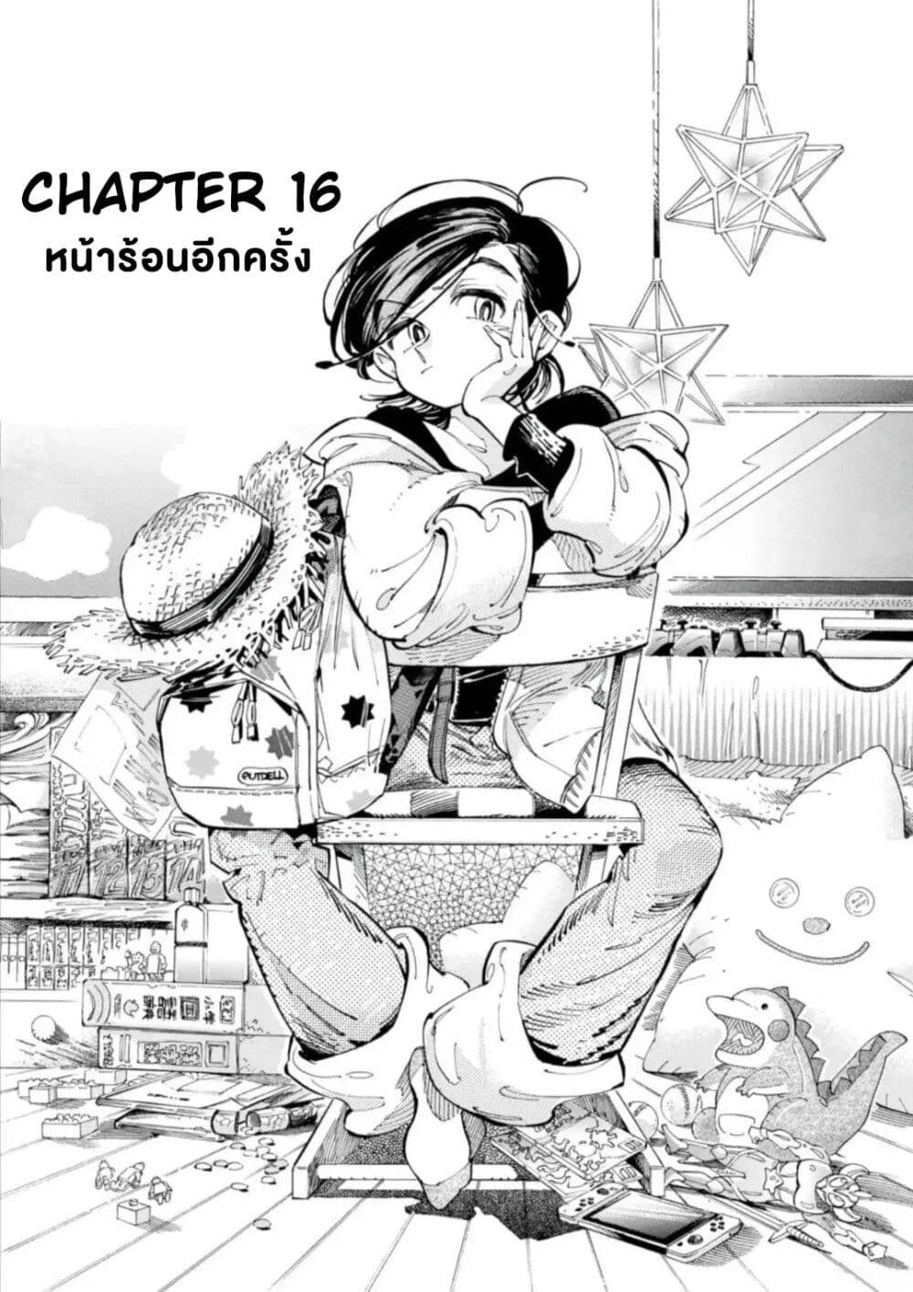 Subaru to Suu-san page 1