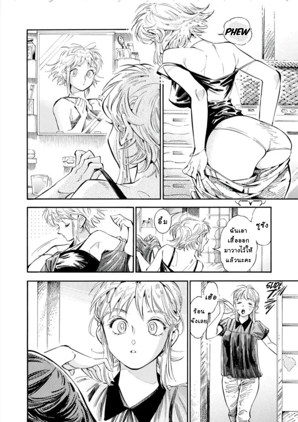 Subaru to Suu-san page 2