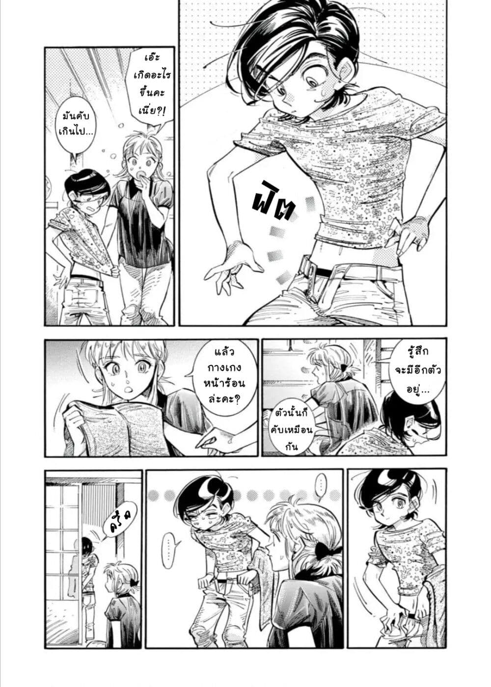 Subaru to Suu-san page 3