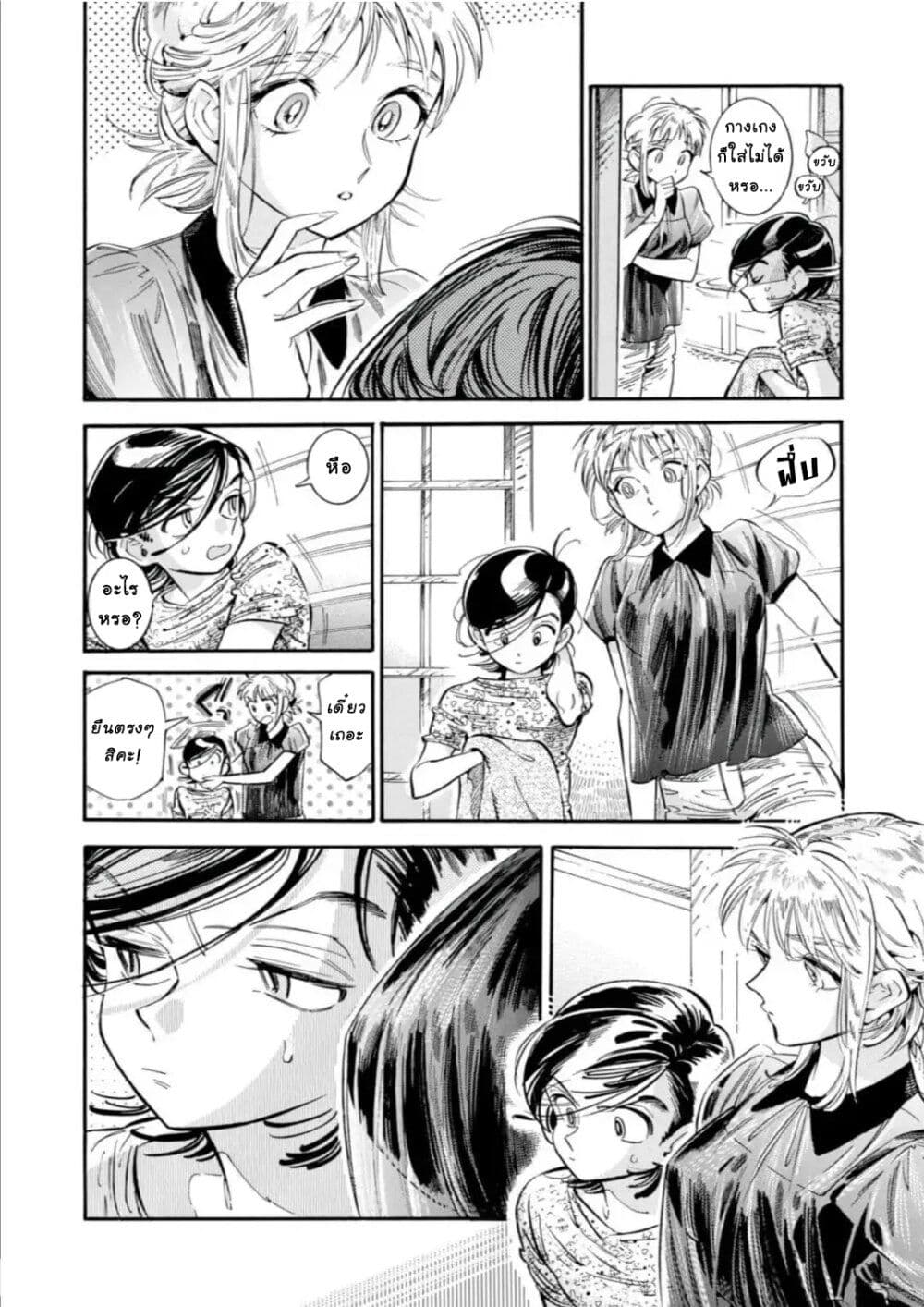 Subaru to Suu-san page 4