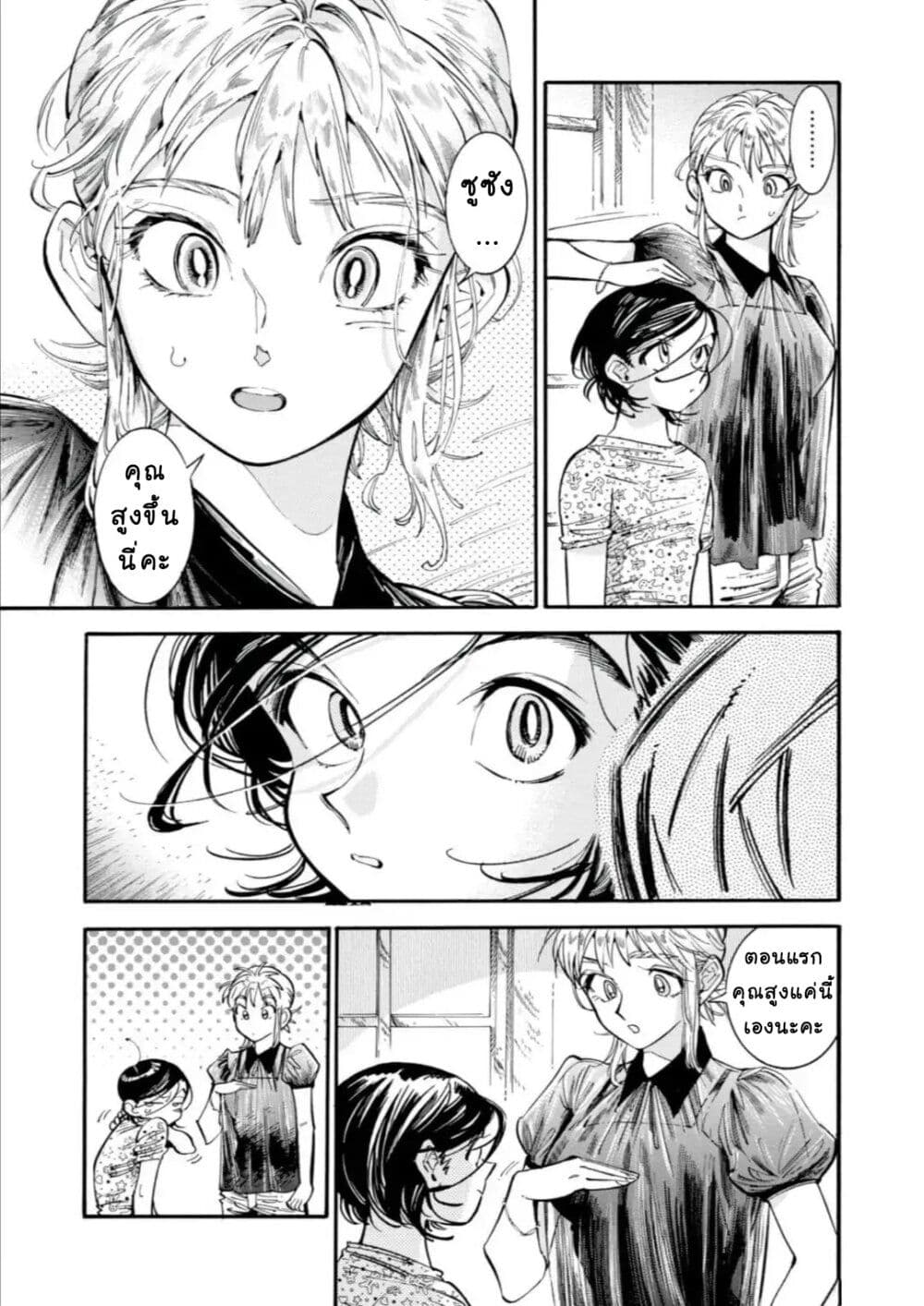 Subaru to Suu-san page 5
