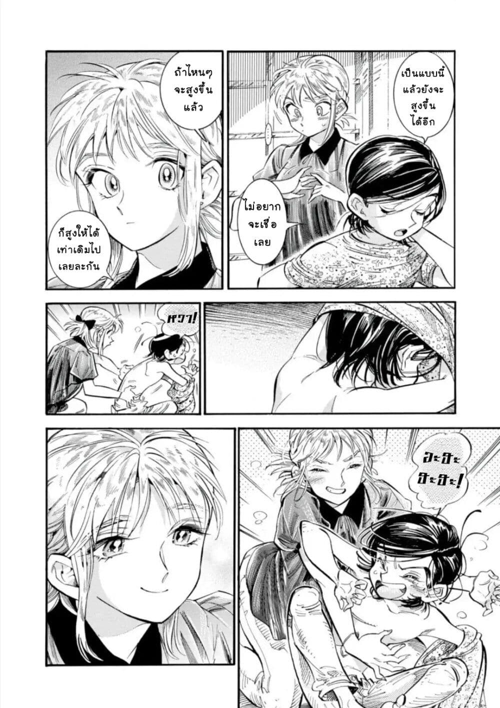 Subaru to Suu-san page 6