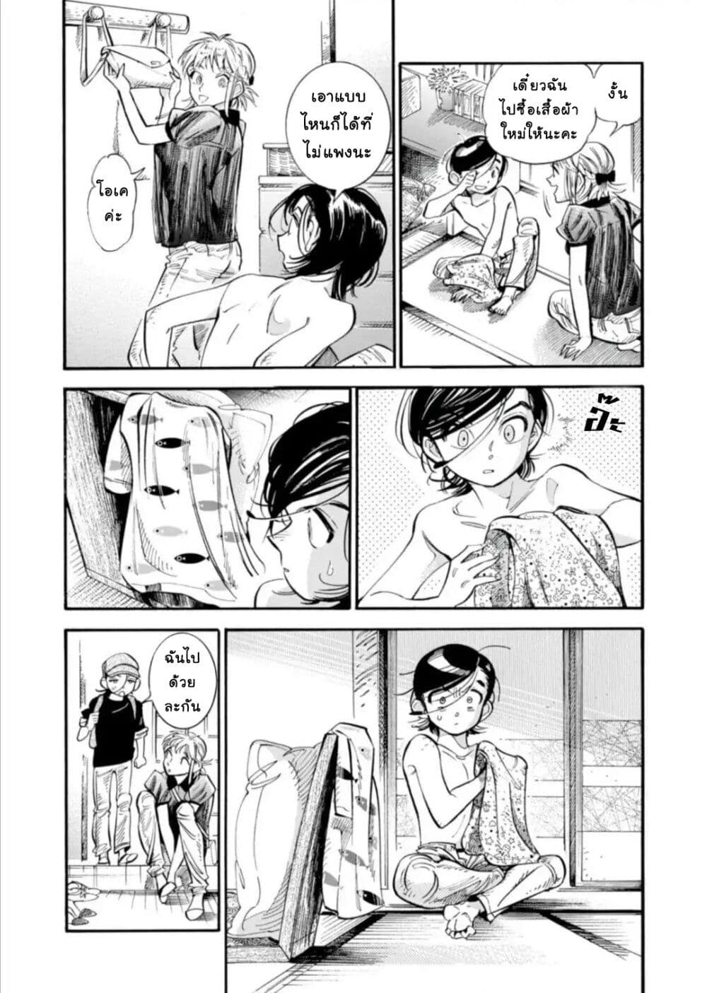 Subaru to Suu-san page 7
