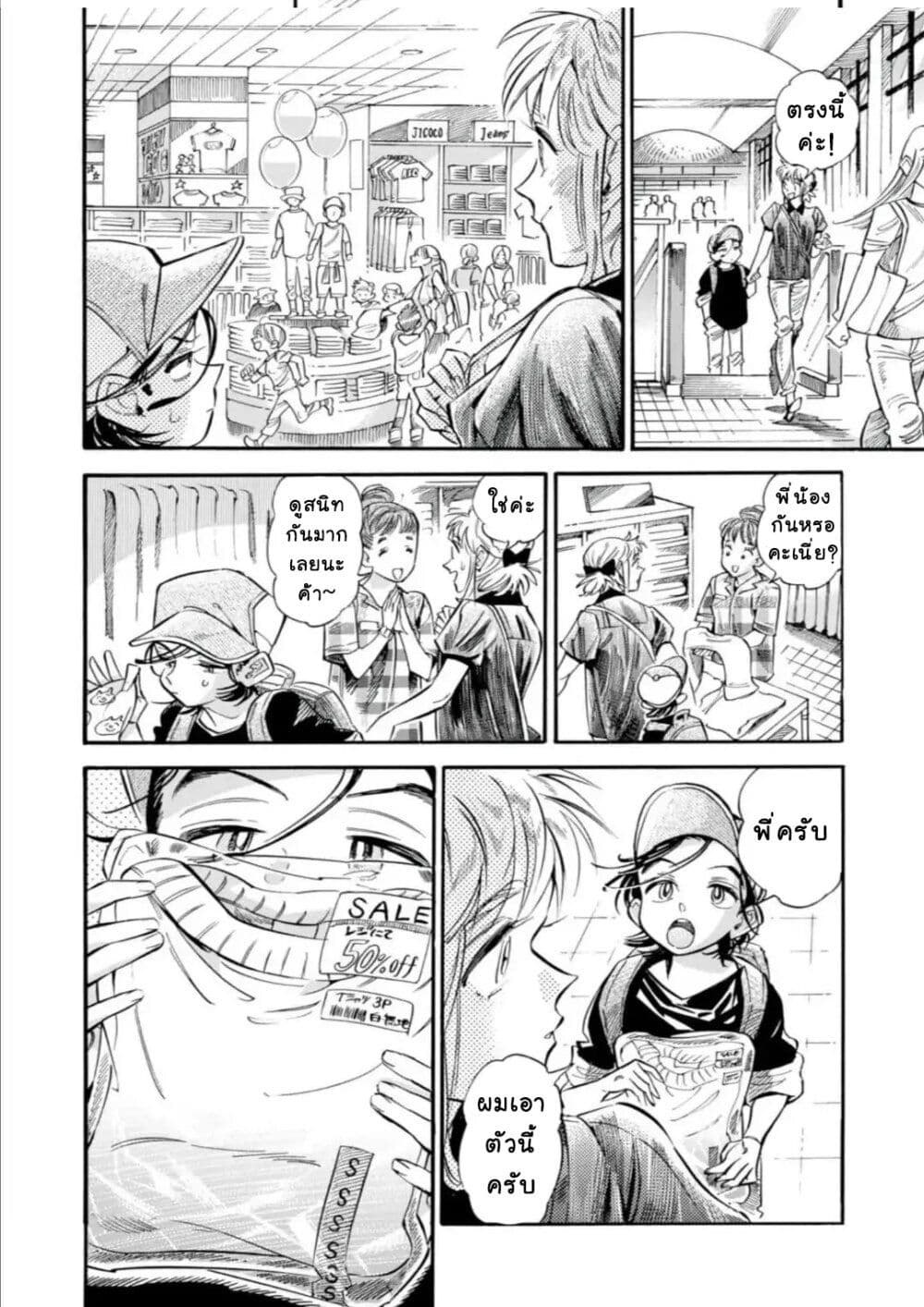 Subaru to Suu-san page 8