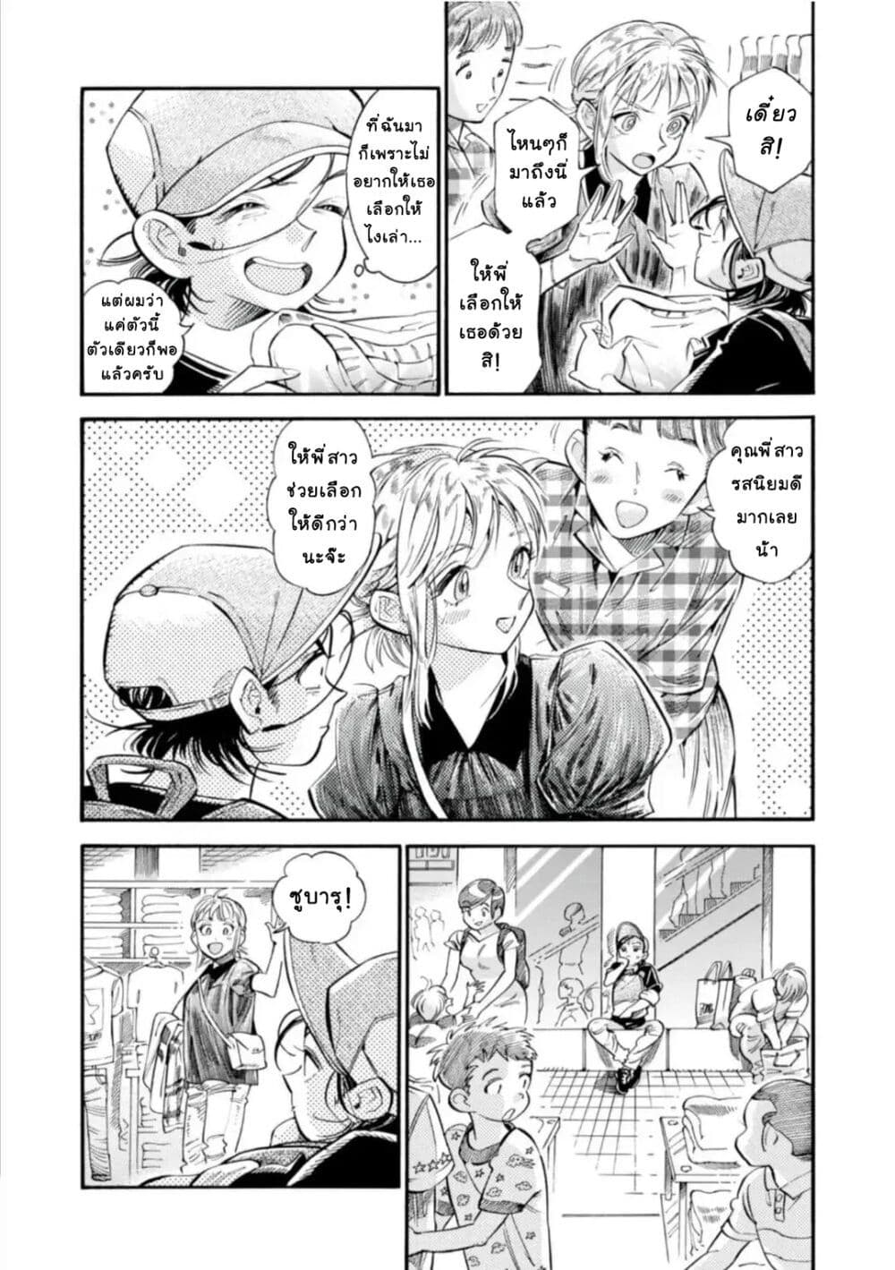 Subaru to Suu-san page 9