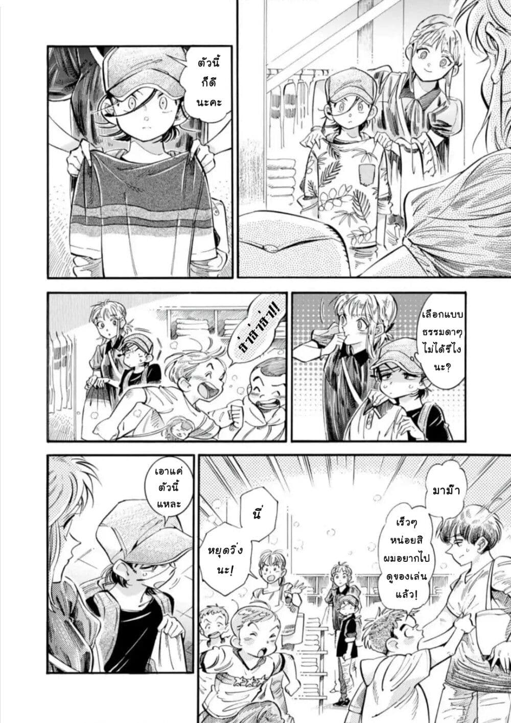 Subaru to Suu-san page 10
