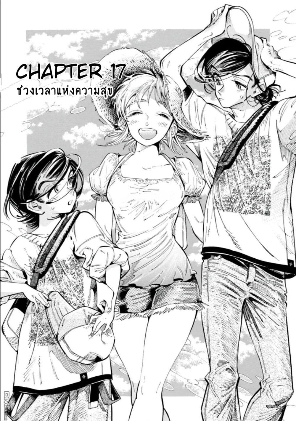 Subaru to Suu-san page 1