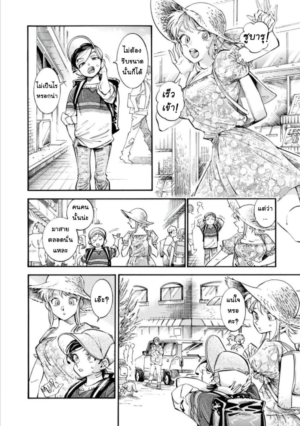 Subaru to Suu-san page 2