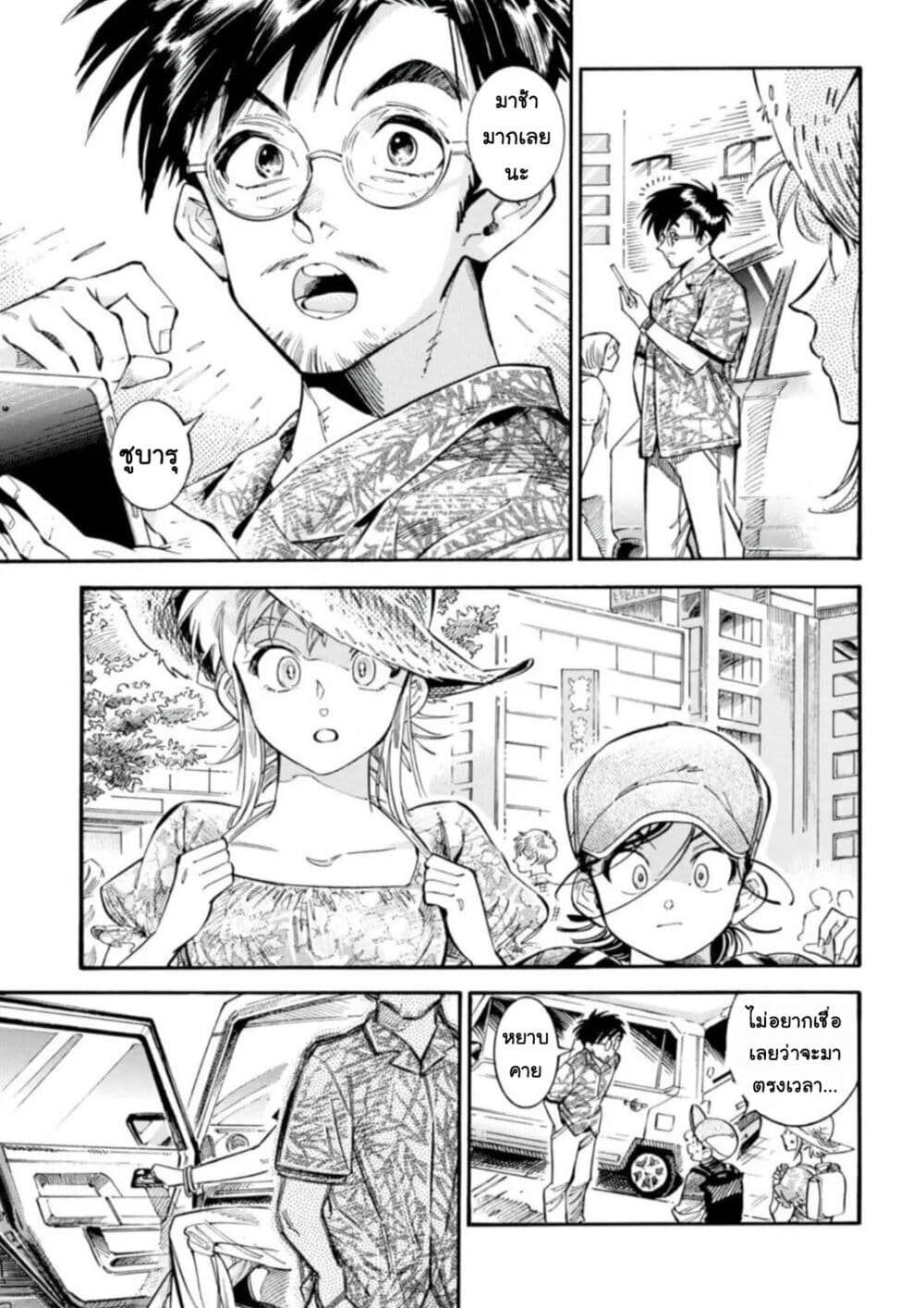Subaru to Suu-san page 3