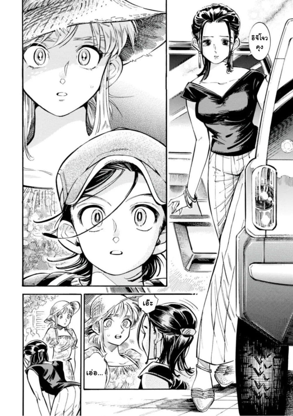 Subaru to Suu-san page 4