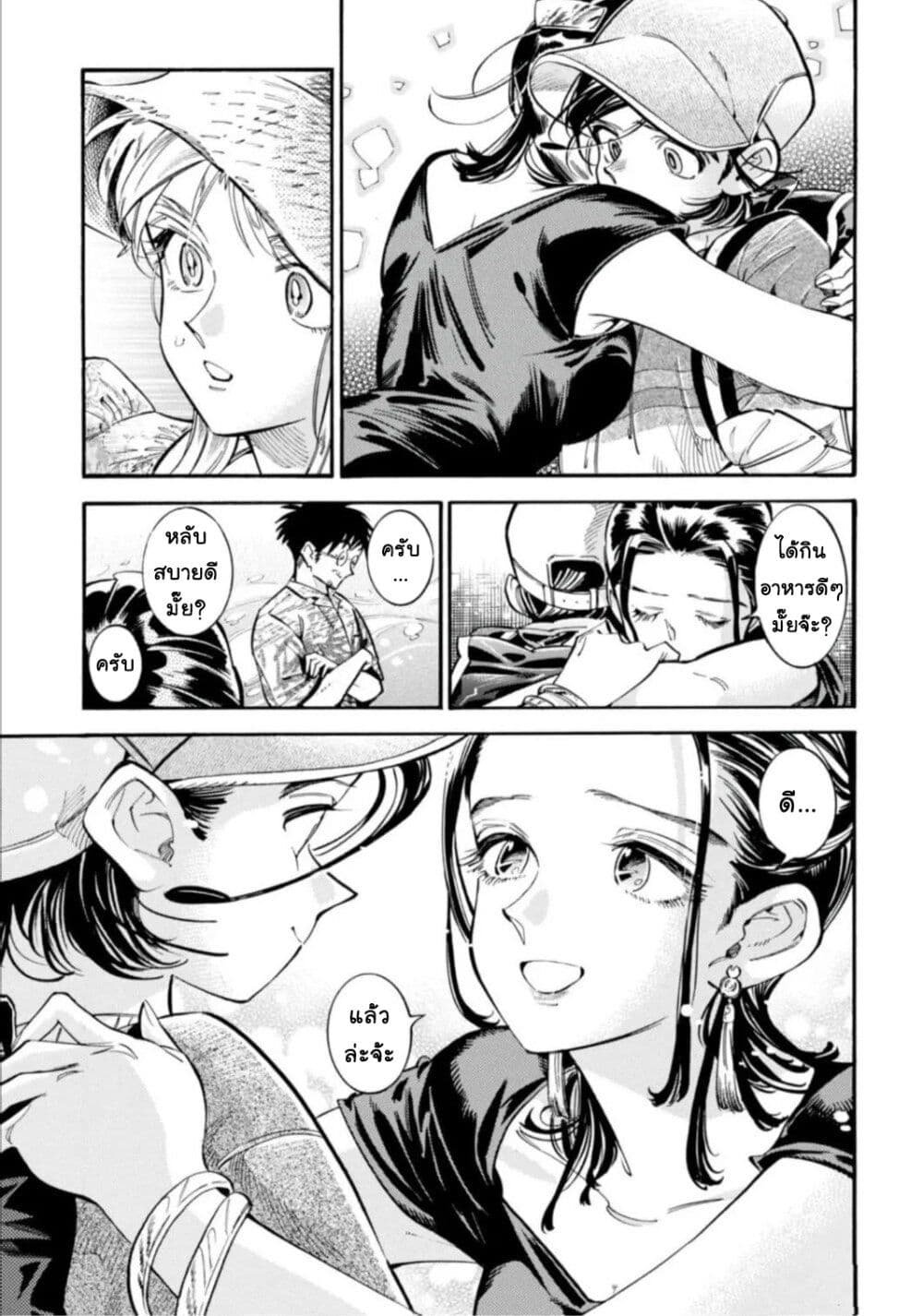 Subaru to Suu-san page 5