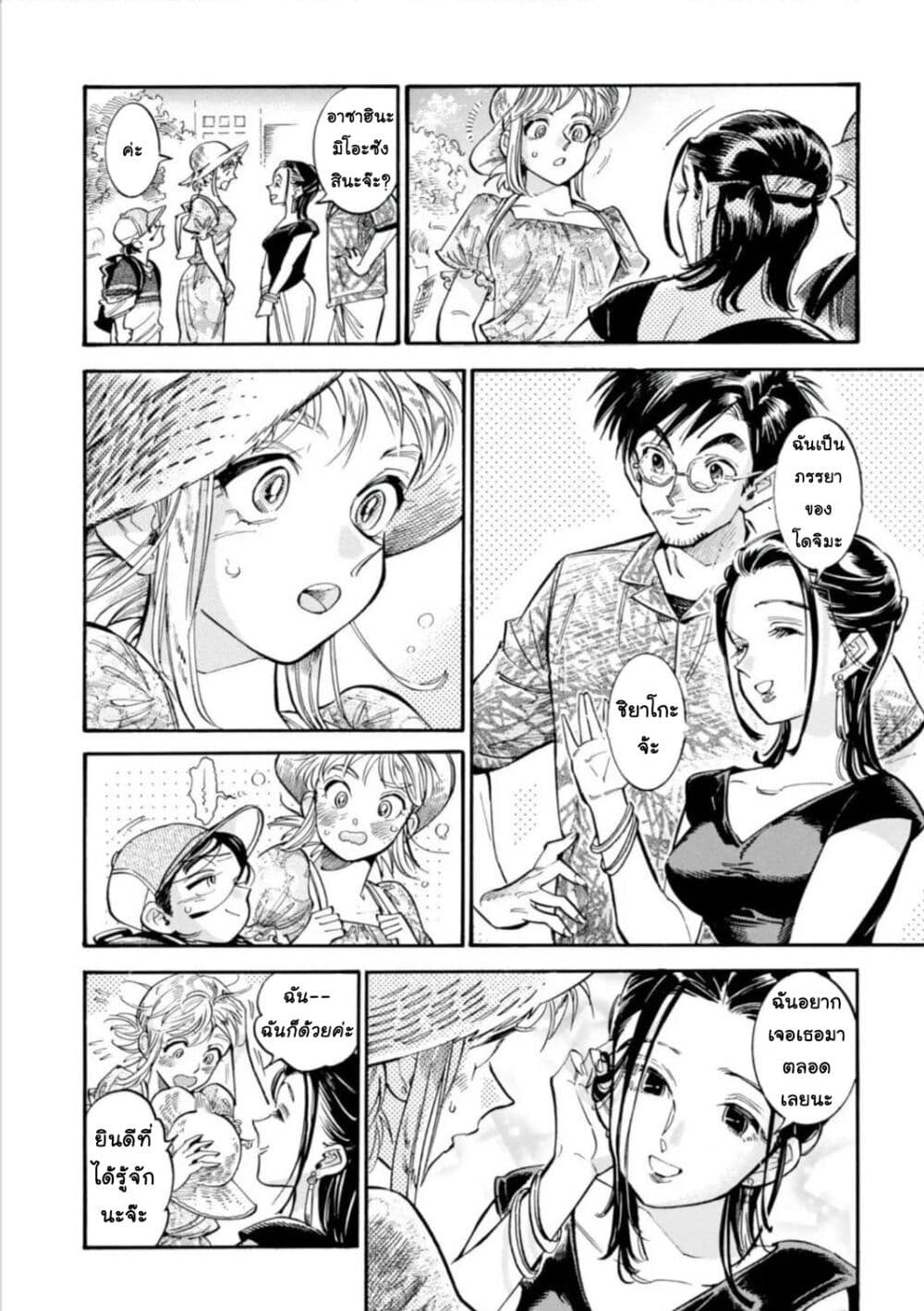 Subaru to Suu-san page 6